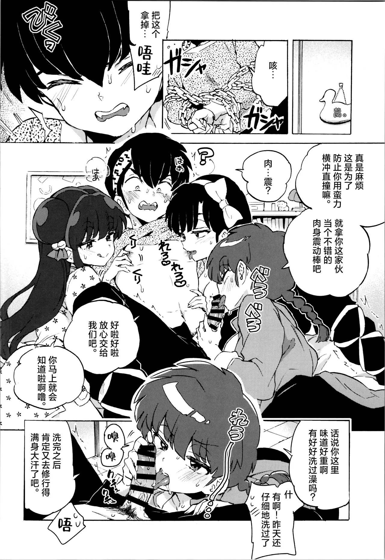 (C105) [Koniro Drops (Morishima Kon)] Buta mo Arukeba Bou ni Ataru | 偷鸡不成蚀只猪 (Ranma 1/2) [Chinese] [白杨汉化组] numero di immagine  15