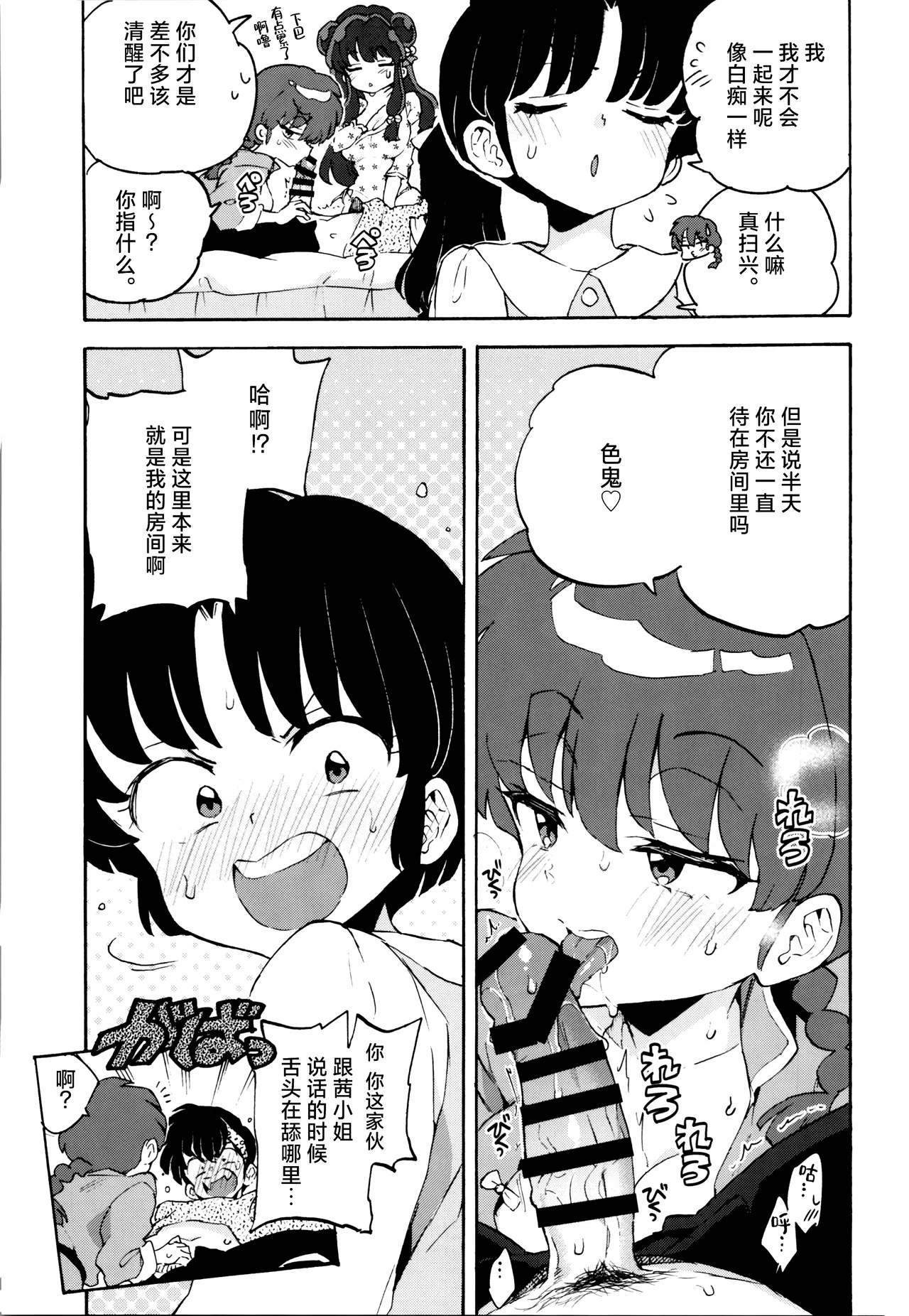 (C105) [Koniro Drops (Morishima Kon)] Buta mo Arukeba Bou ni Ataru | 偷鸡不成蚀只猪 (Ranma 1/2) [Chinese] [白杨汉化组] numero di immagine  18