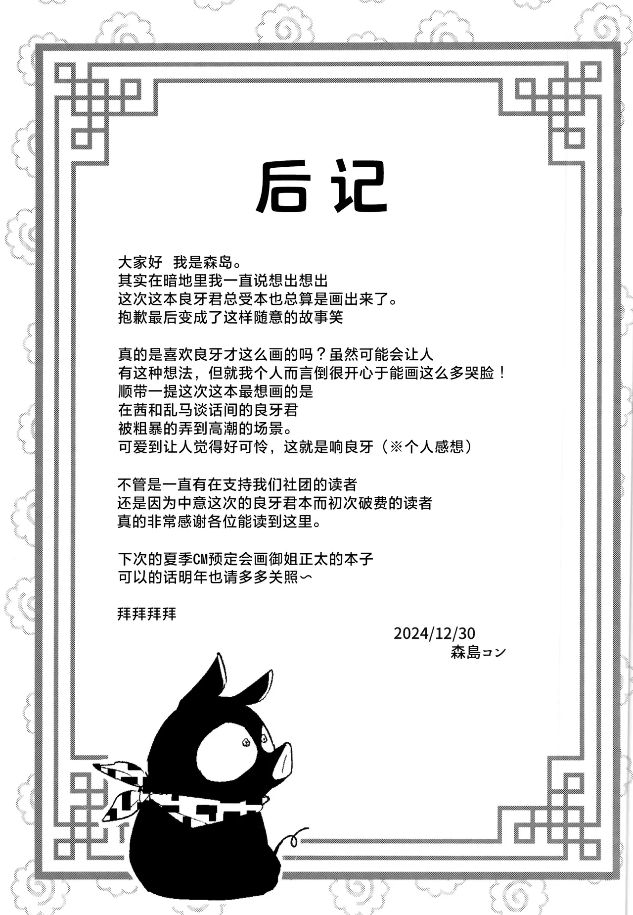 (C105) [Koniro Drops (Morishima Kon)] Buta mo Arukeba Bou ni Ataru | 偷鸡不成蚀只猪 (Ranma 1/2) [Chinese] [白杨汉化组] numero di immagine  34