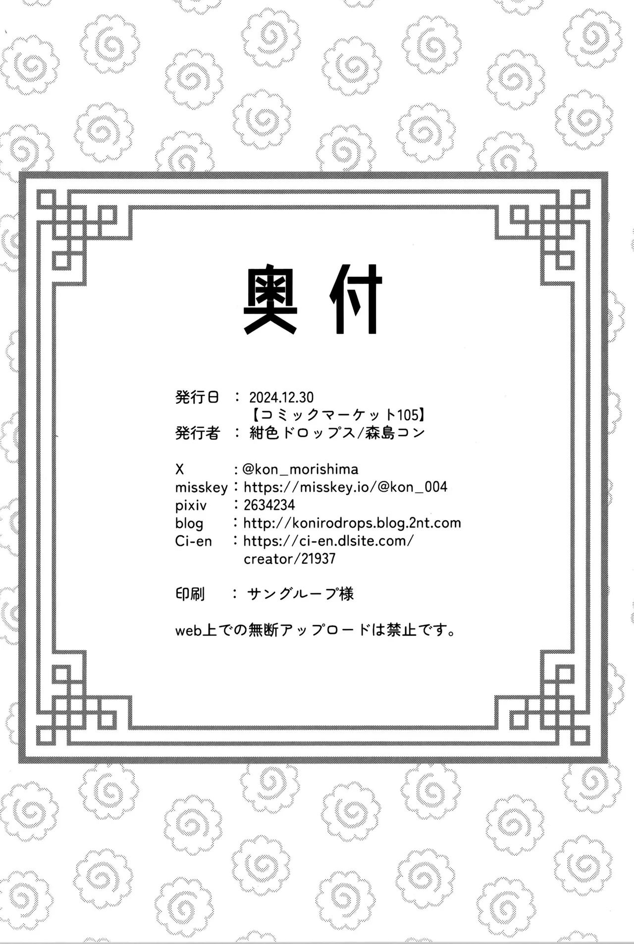 (C105) [Koniro Drops (Morishima Kon)] Buta mo Arukeba Bou ni Ataru | 偷鸡不成蚀只猪 (Ranma 1/2) [Chinese] [白杨汉化组] numero di immagine  35