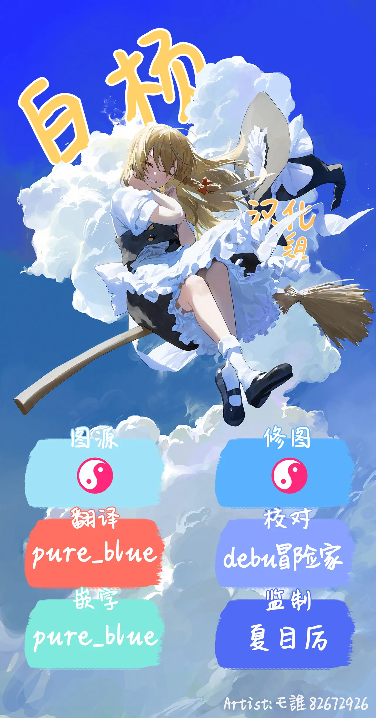 (C105) [Koniro Drops (Morishima Kon)] Buta mo Arukeba Bou ni Ataru | 偷鸡不成蚀只猪 (Ranma 1/2) [Chinese] [白杨汉化组] numero di immagine  38