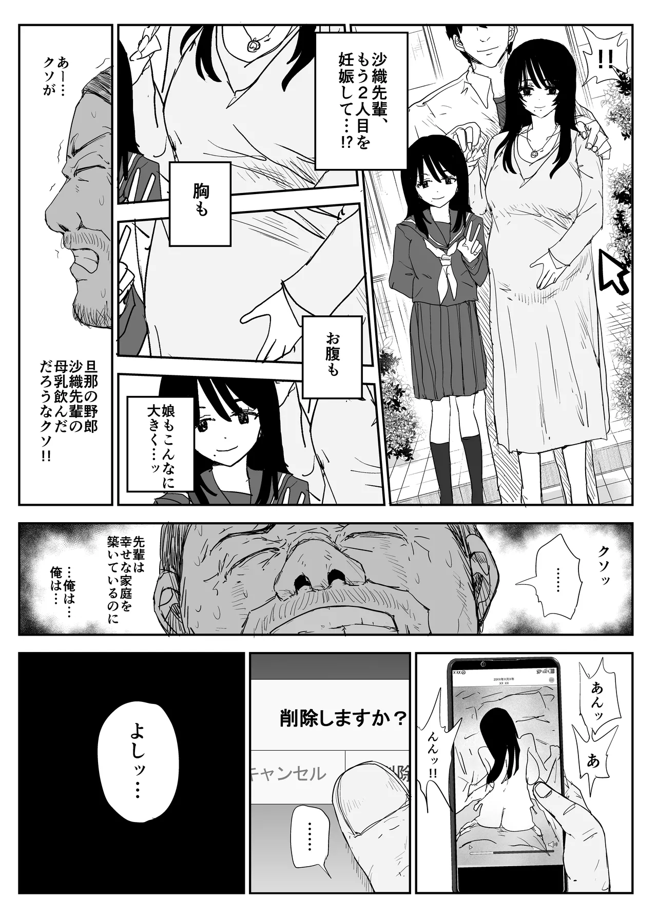 [Moria] Oshiego Kiss Hame Nikki2 嫌がる教え子にスク水着せておっぱい乳輪しゃぶりまくる numero di immagine  12