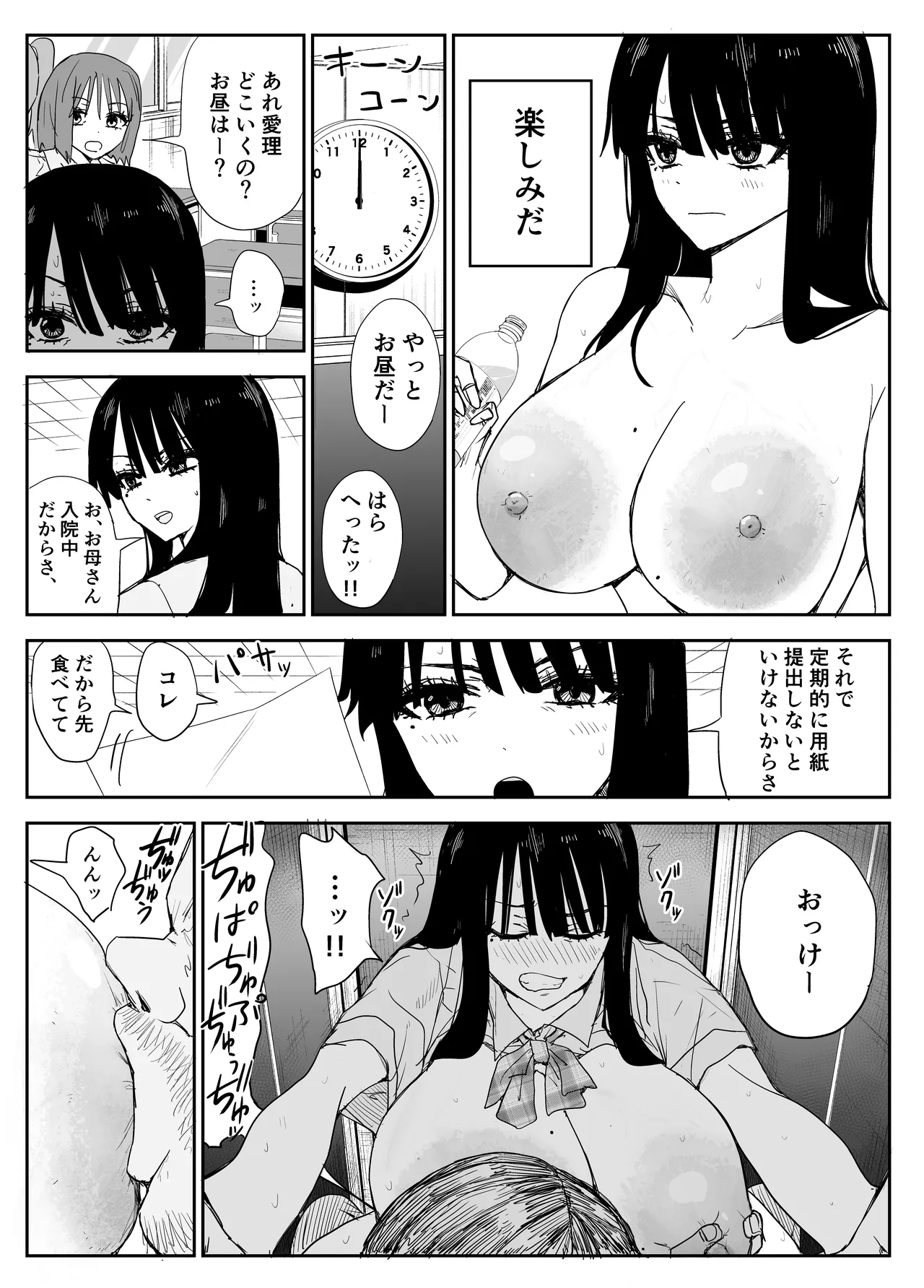 [Moria] Oshiego Kiss Hame Nikki2 嫌がる教え子にスク水着せておっぱい乳輪しゃぶりまくる numero di immagine  24