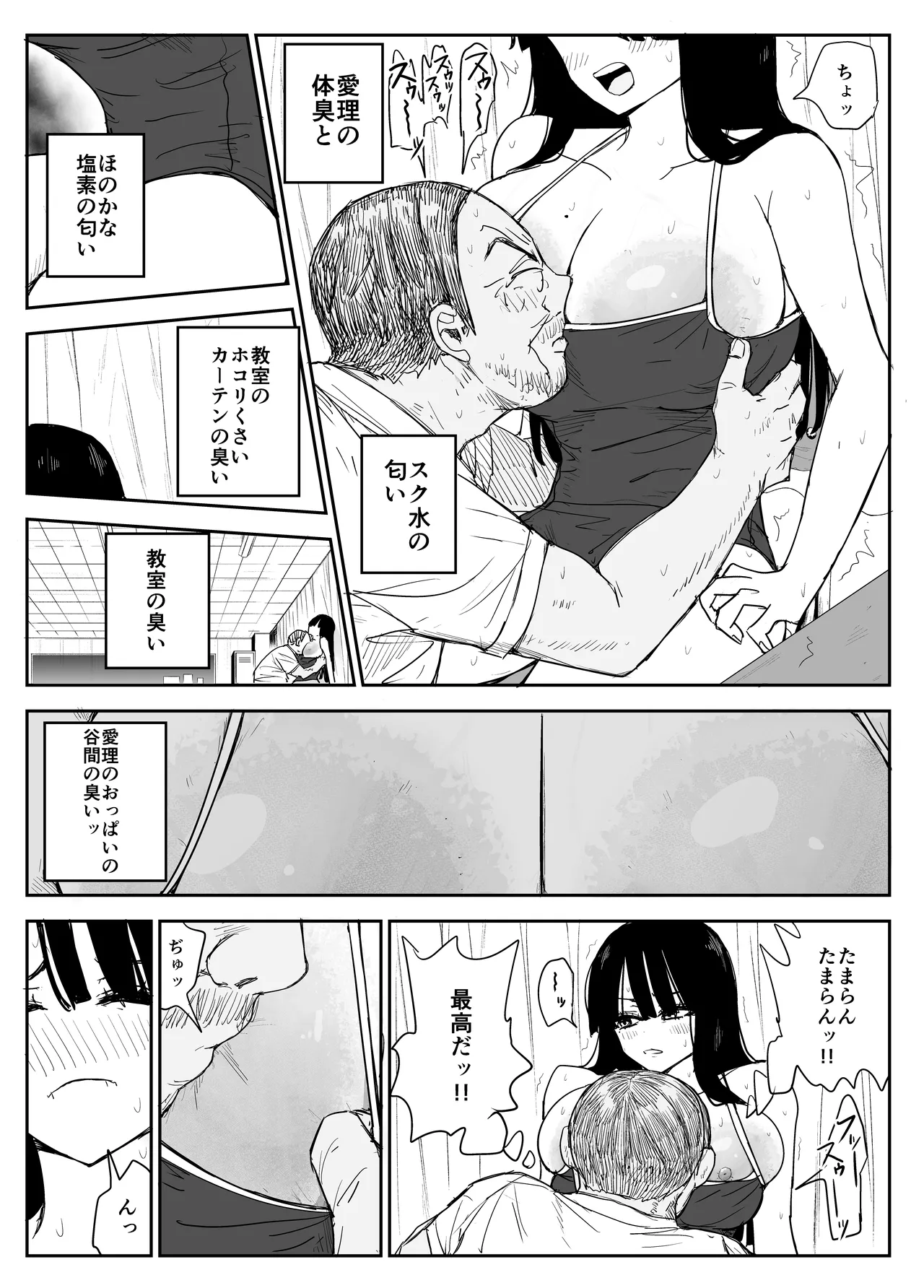 [Moria] Oshiego Kiss Hame Nikki2 嫌がる教え子にスク水着せておっぱい乳輪しゃぶりまくる numero di immagine  36