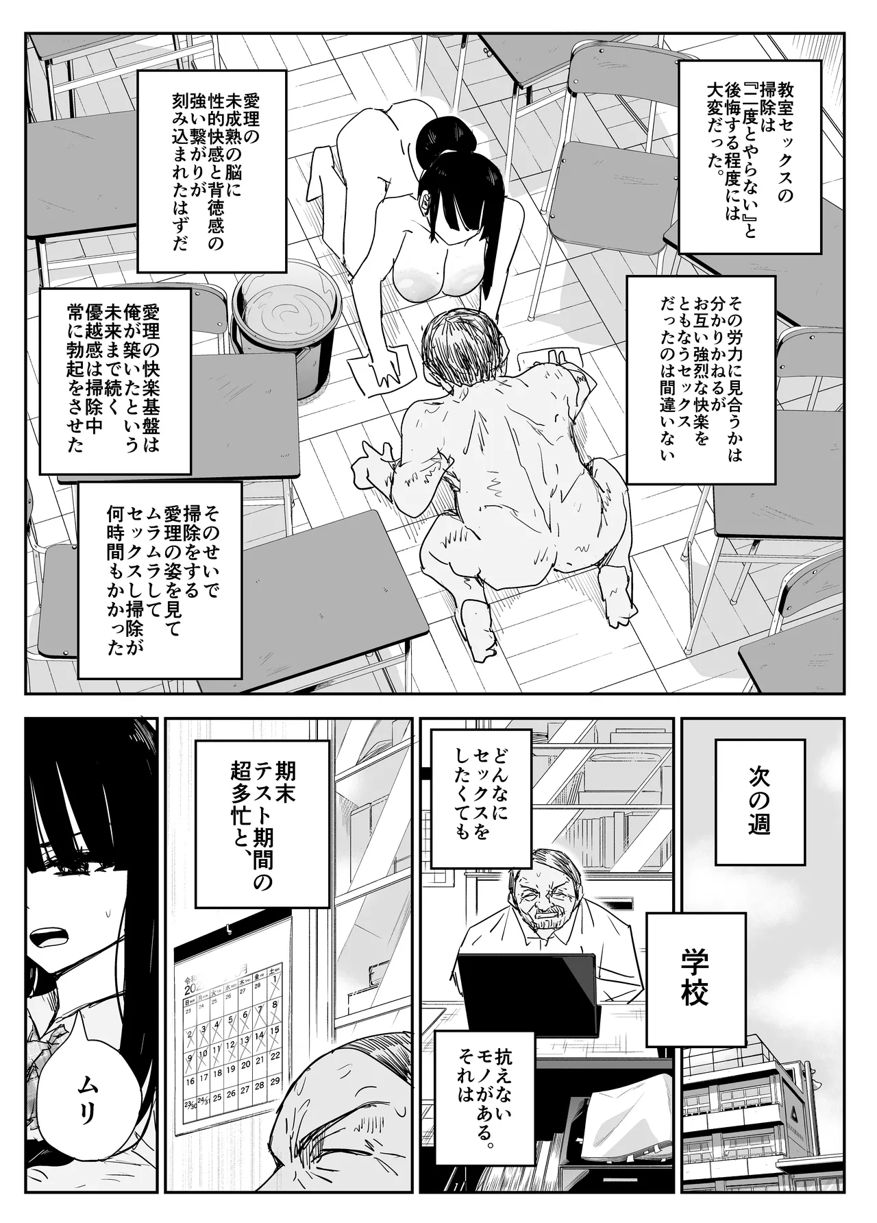 [Moria] Oshiego Kiss Hame Nikki2 嫌がる教え子にスク水着せておっぱい乳輪しゃぶりまくる numero di immagine  63