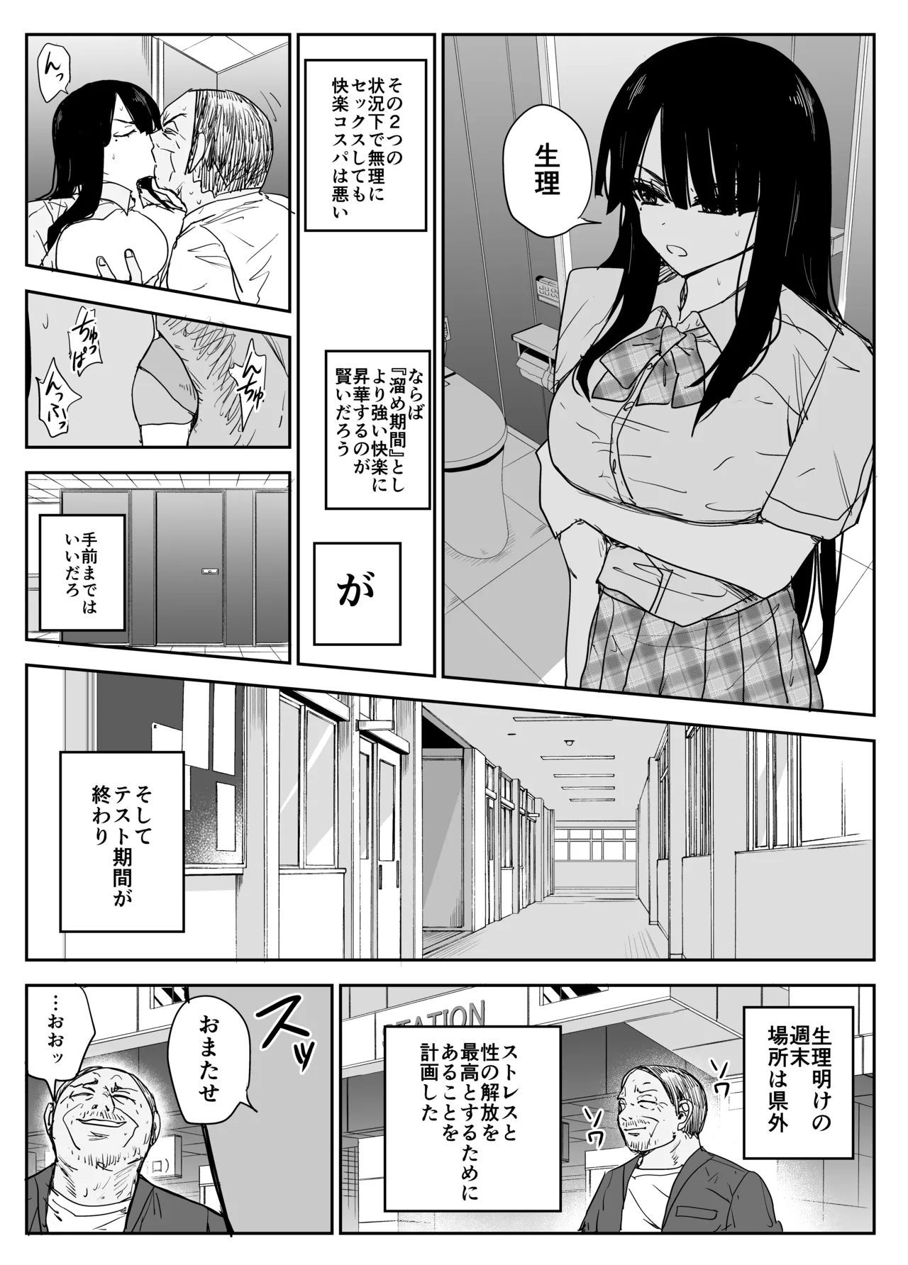 [Moria] Oshiego Kiss Hame Nikki2 嫌がる教え子にスク水着せておっぱい乳輪しゃぶりまくる numero di immagine  64