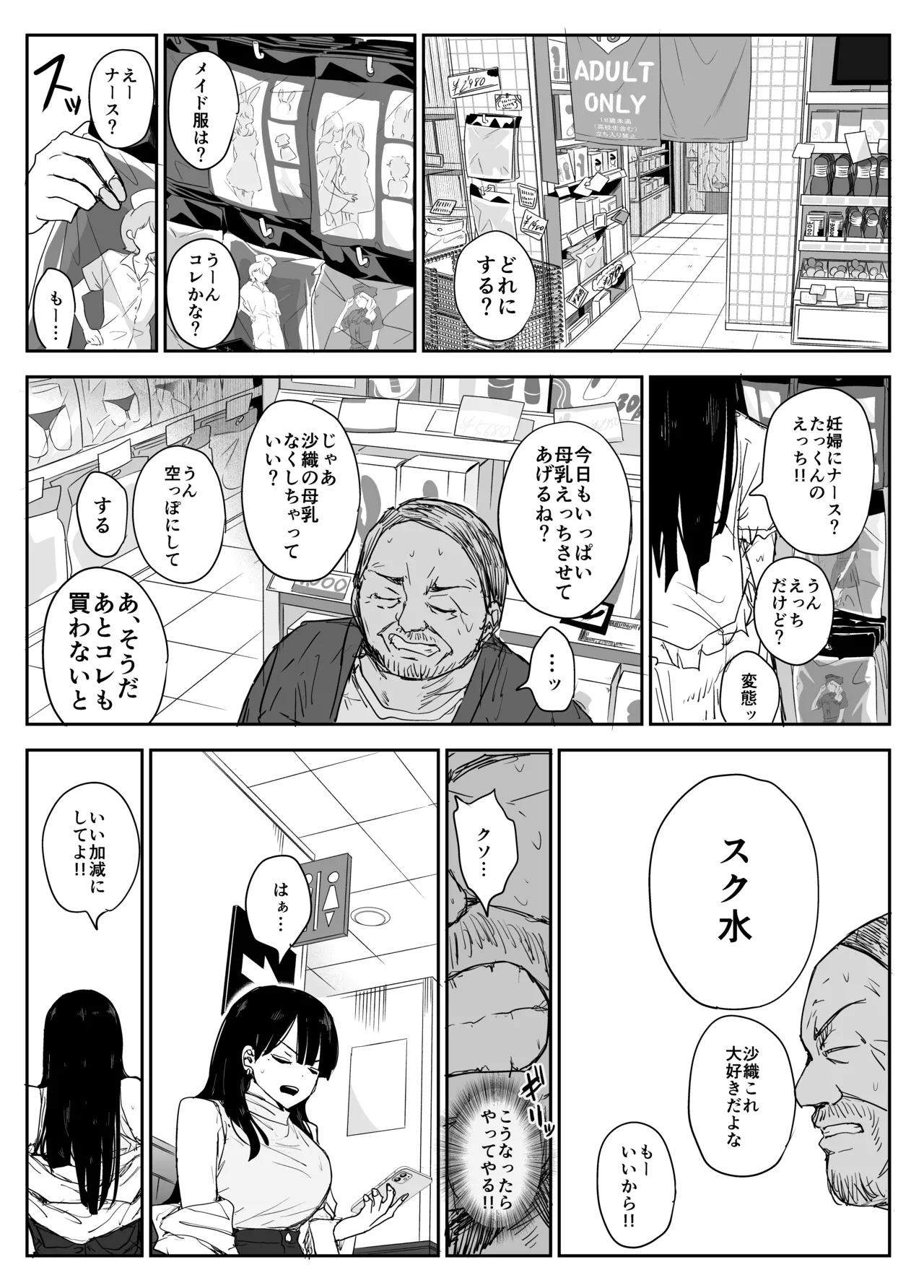 [Moria] Oshiego Kiss Hame Nikki2 嫌がる教え子にスク水着せておっぱい乳輪しゃぶりまくる numero di immagine  71