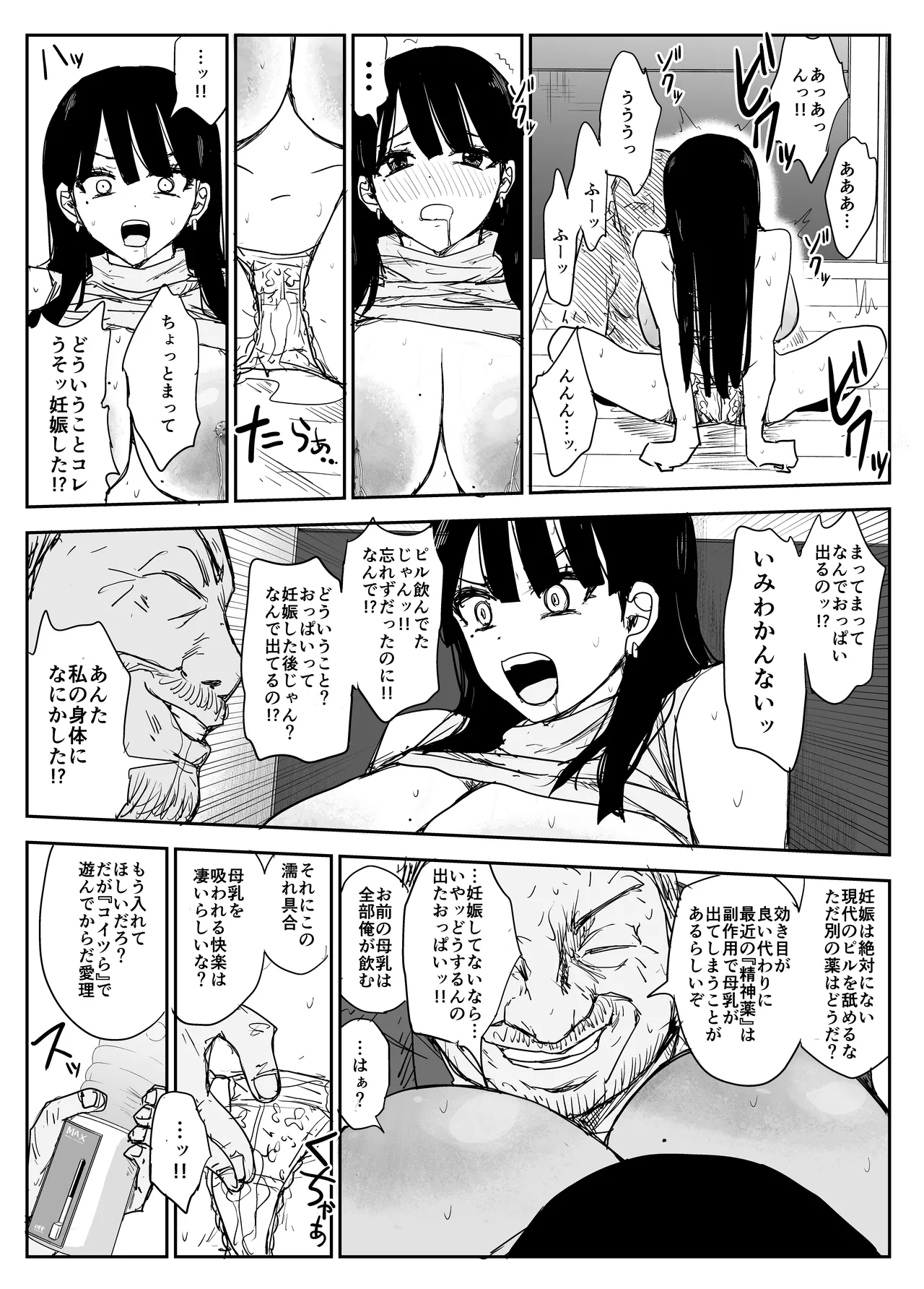 [Moria] Oshiego Kiss Hame Nikki2 嫌がる教え子にスク水着せておっぱい乳輪しゃぶりまくる numero di immagine  82