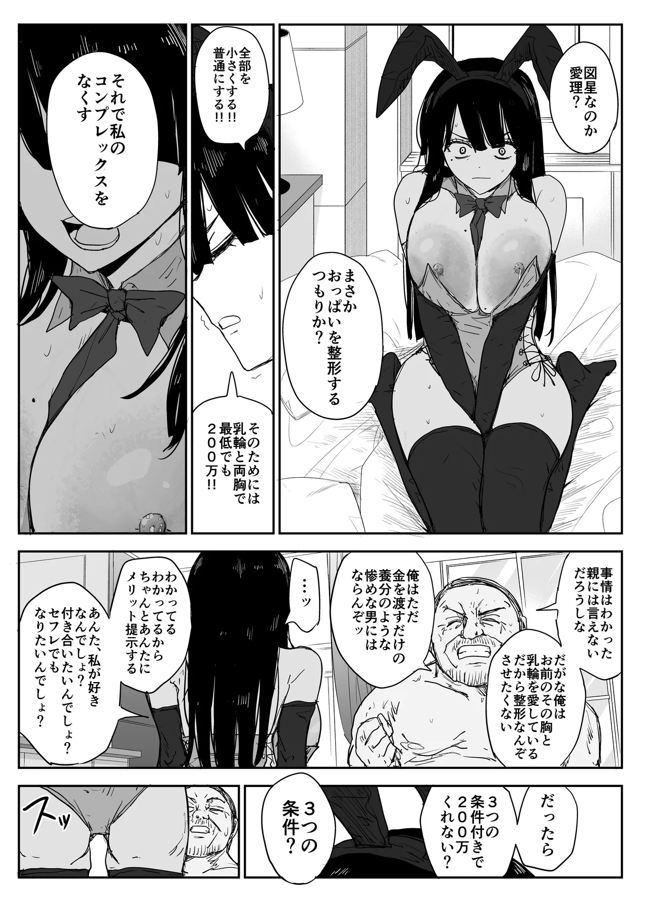 [Moria] Oshiego Kiss Hame Nikki2 嫌がる教え子にスク水着せておっぱい乳輪しゃぶりまくる numero di immagine  99