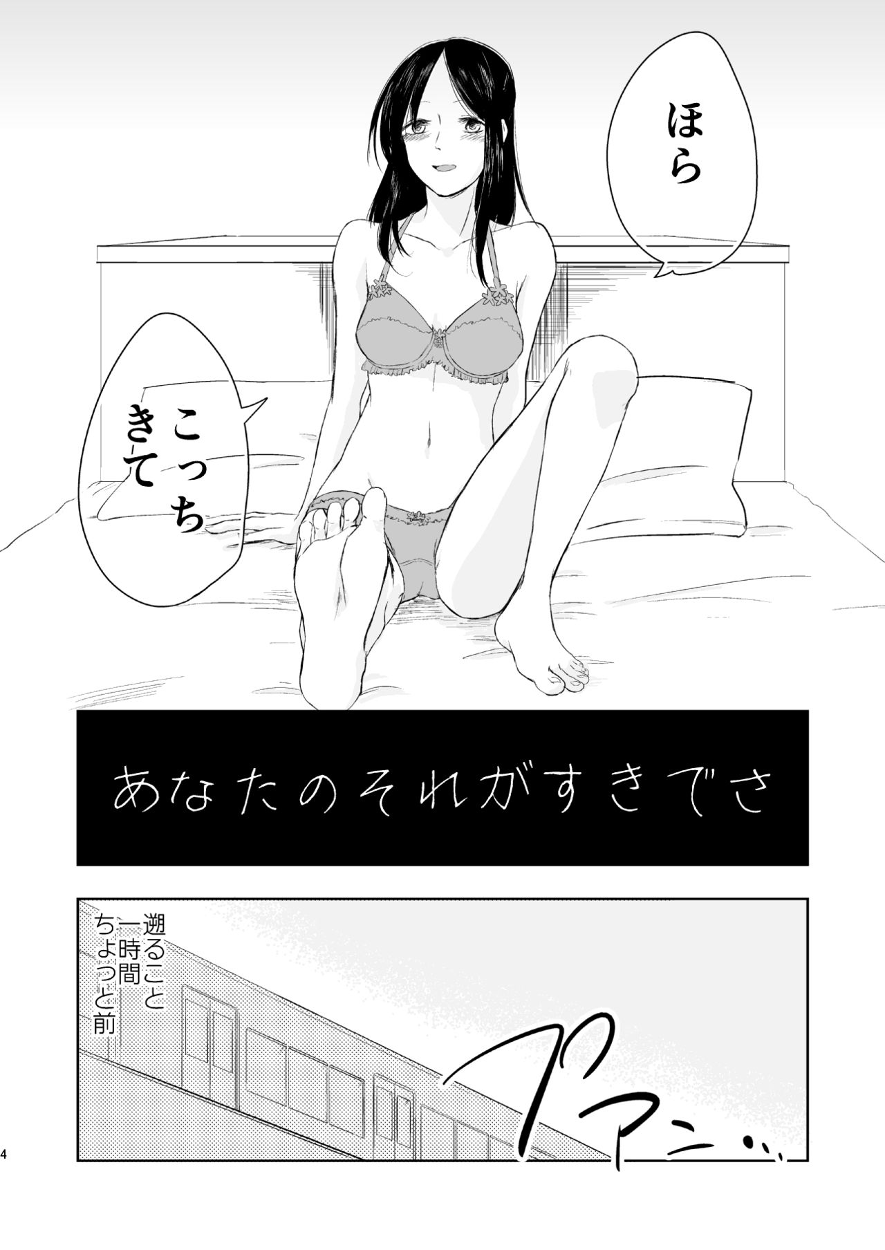 [Amaitsuioku (Haruyu Chiaki)] Anata no Sore ga Suki de sa [Digital] 画像番号 3
