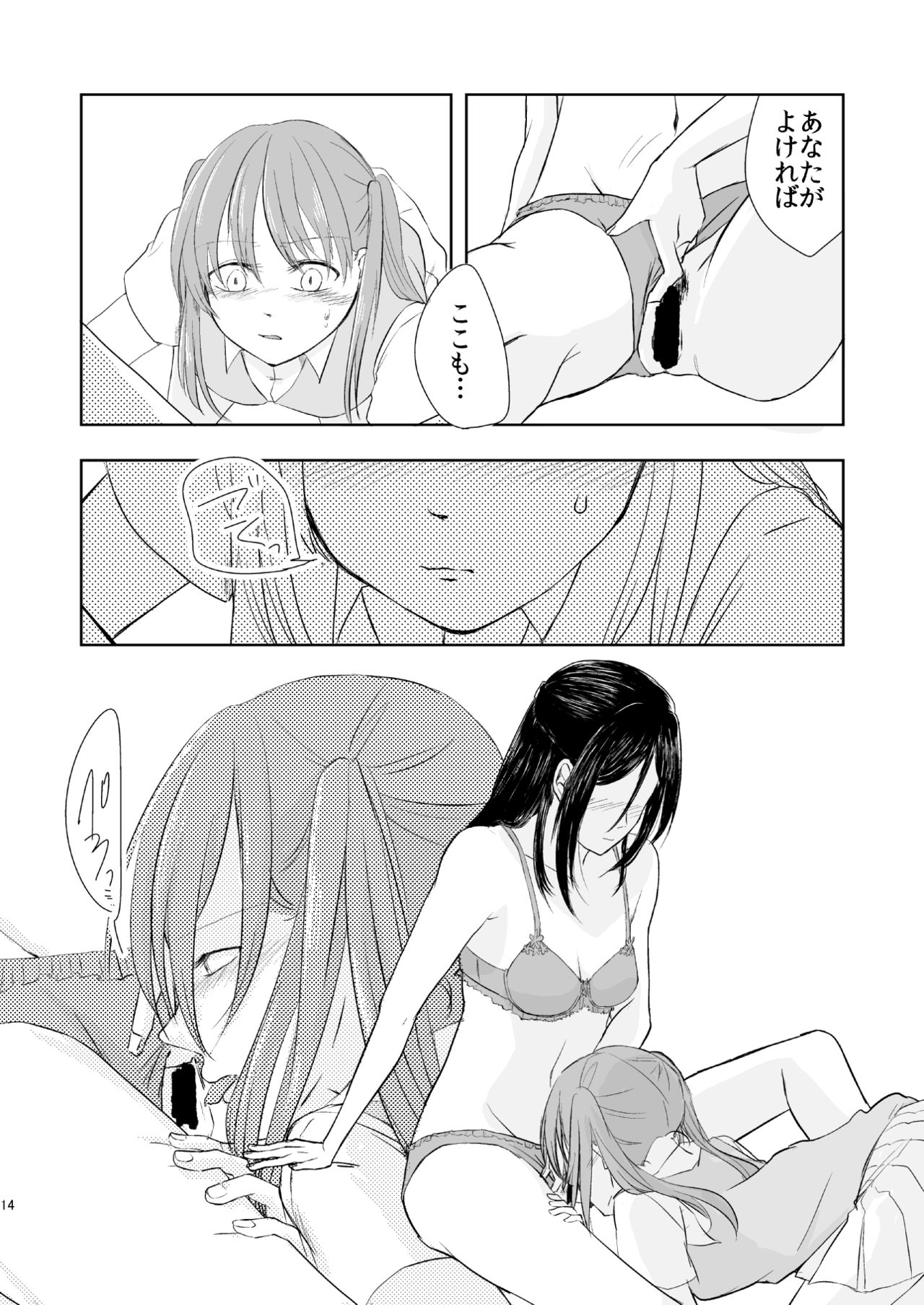 [Amaitsuioku (Haruyu Chiaki)] Anata no Sore ga Suki de sa [Digital] 画像番号 13