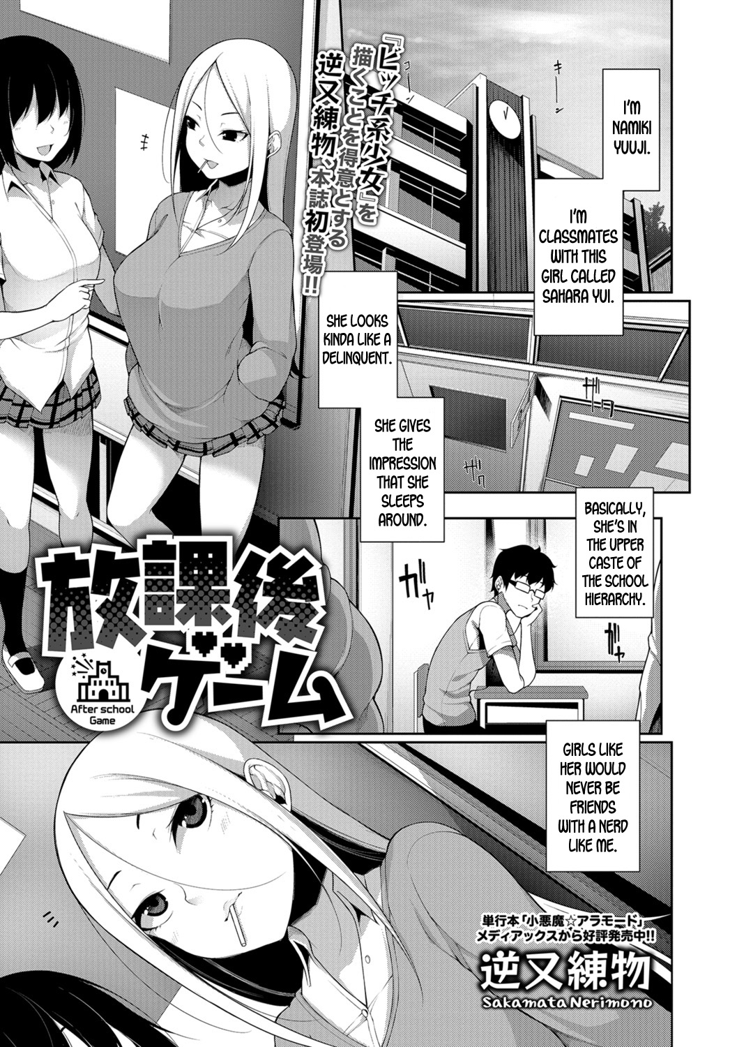 [Sakamata Nerimono] Houkago Game - After school Game (COMIC Shigekiteki SQUIRT!! Vol. 07) [English] [desudesu] [Digital] изображение № 1