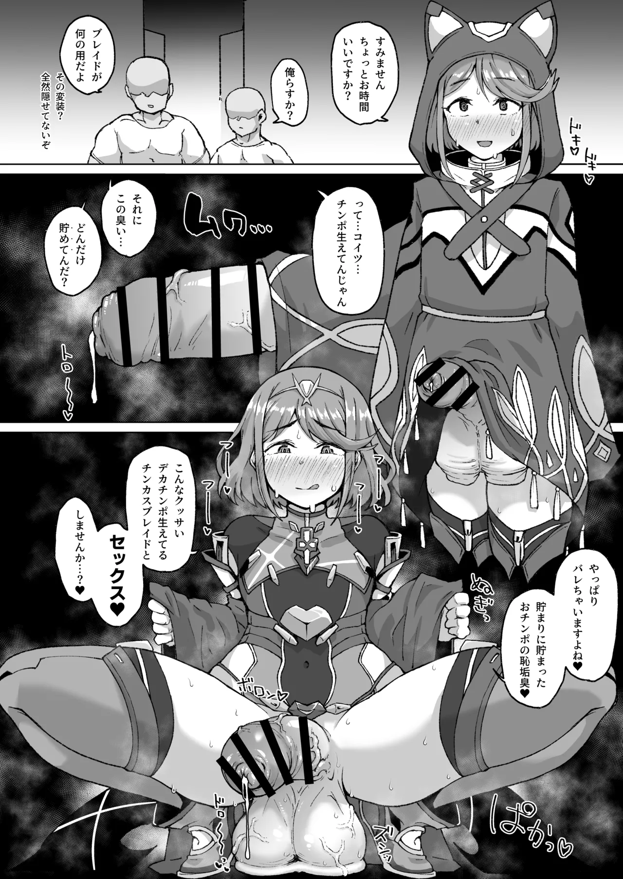 男体化ホムラ изображение № 1