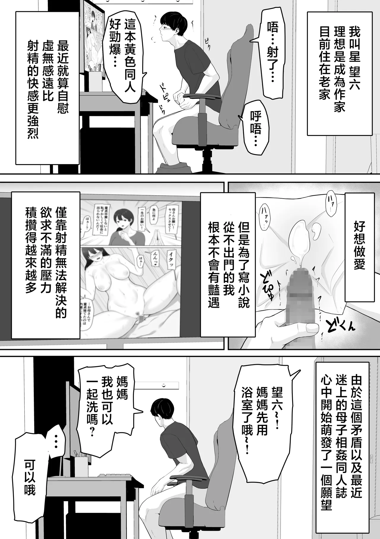 [Kuruto] Tanondara Yarerutte Ero Manga de Yonda Kara Hahaoya ni Onegaishite Mita [Chinese] imagen número 4