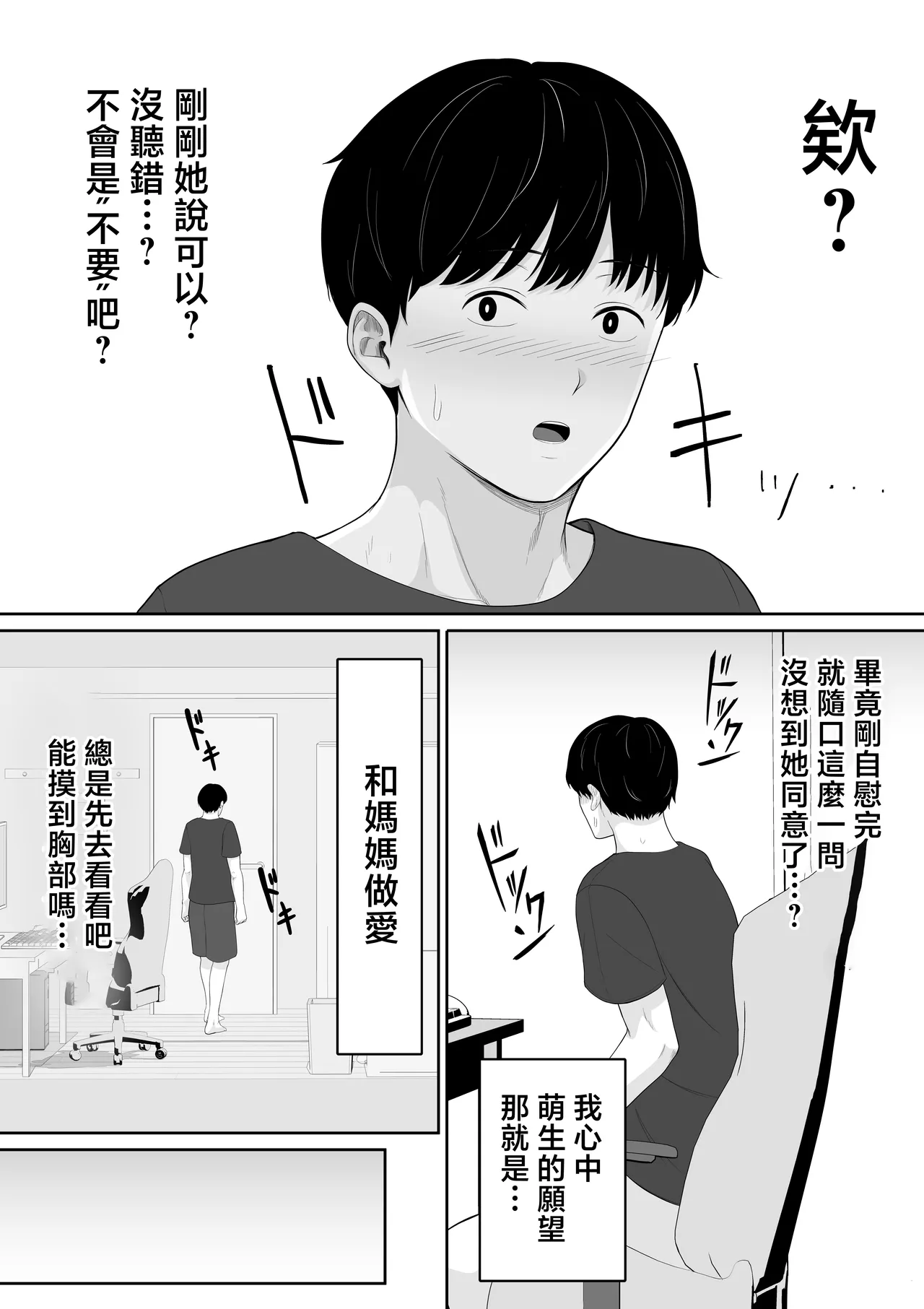 [Kuruto] Tanondara Yarerutte Ero Manga de Yonda Kara Hahaoya ni Onegaishite Mita [Chinese] imagen número 5