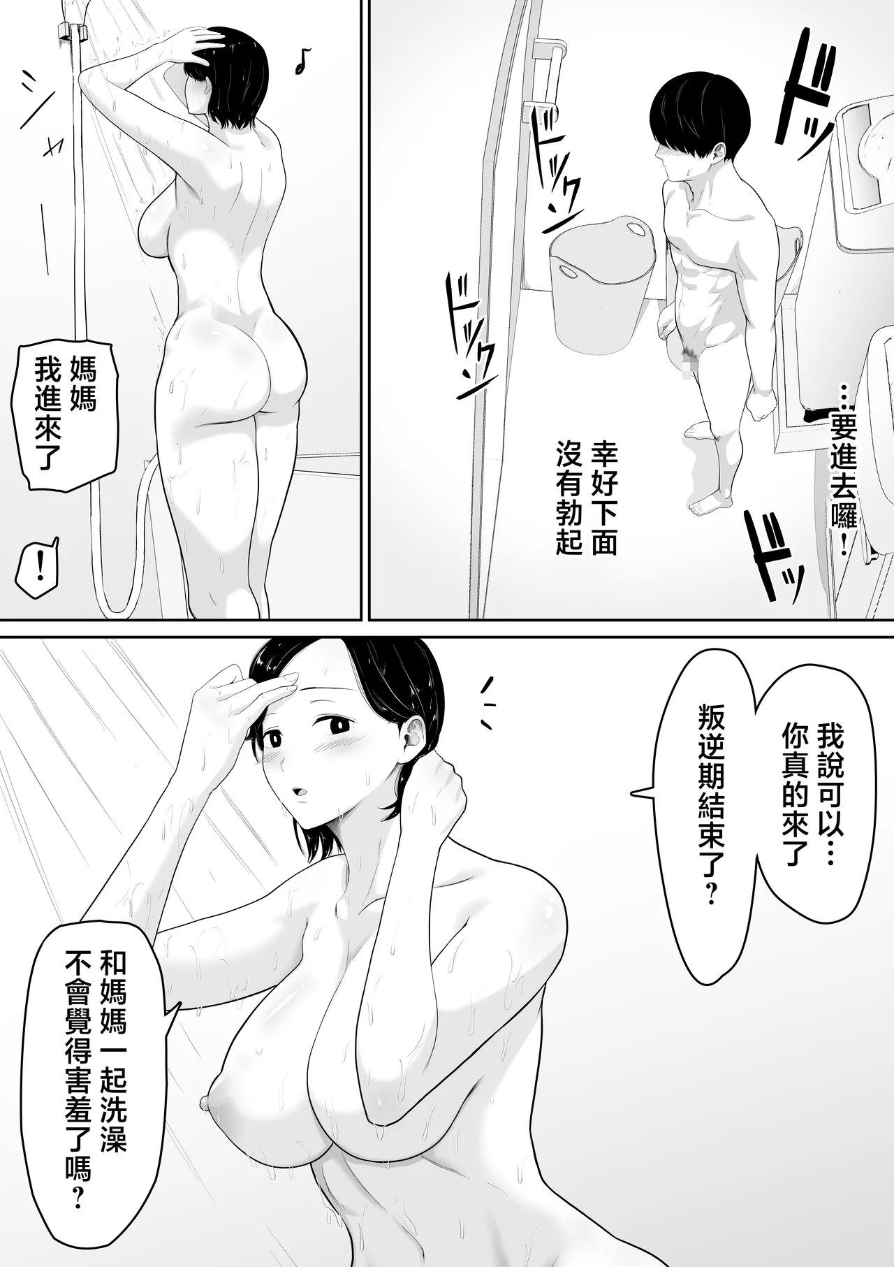 [Kuruto] Tanondara Yarerutte Ero Manga de Yonda Kara Hahaoya ni Onegaishite Mita [Chinese] imagen número 6