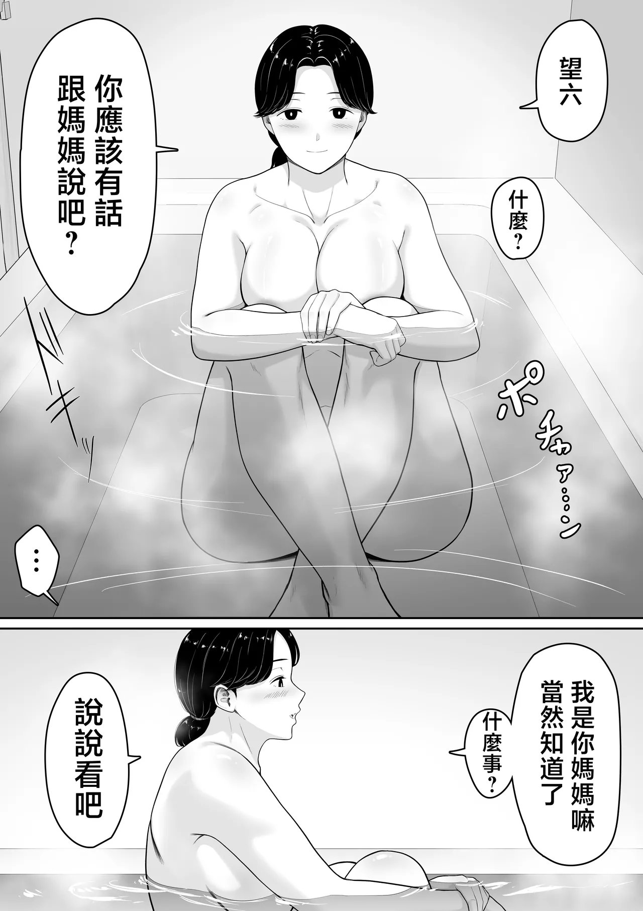 [Kuruto] Tanondara Yarerutte Ero Manga de Yonda Kara Hahaoya ni Onegaishite Mita [Chinese] imagen número 9