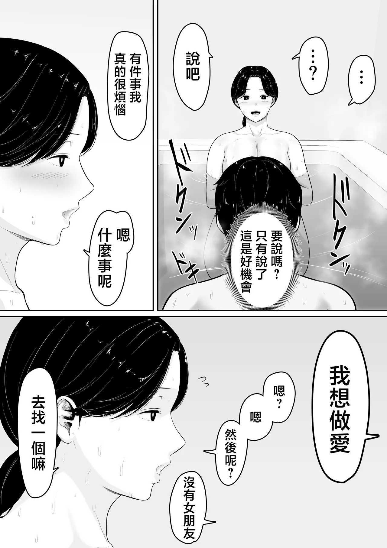 [Kuruto] Tanondara Yarerutte Ero Manga de Yonda Kara Hahaoya ni Onegaishite Mita [Chinese] imagen número 10