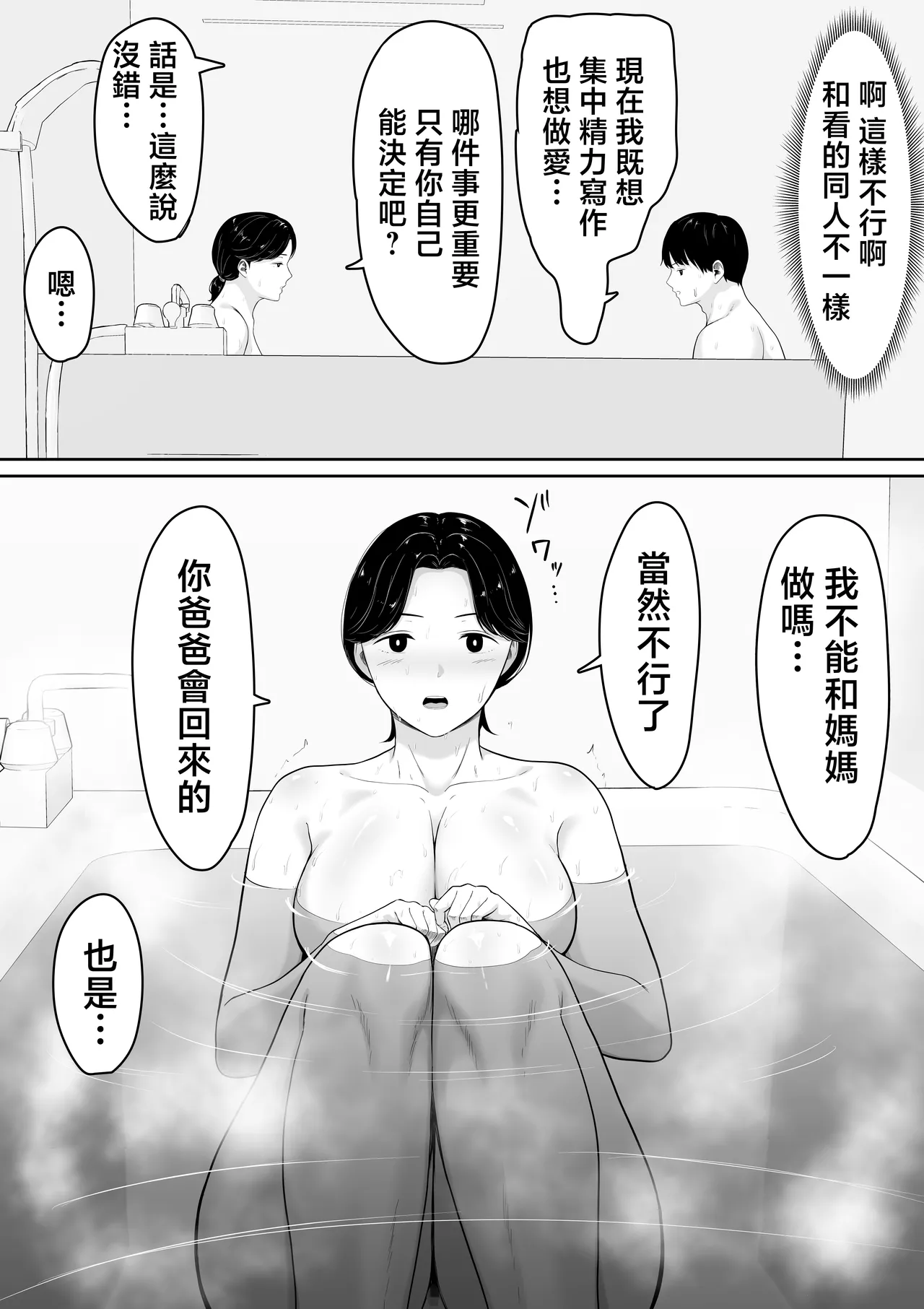 [Kuruto] Tanondara Yarerutte Ero Manga de Yonda Kara Hahaoya ni Onegaishite Mita [Chinese] imagen número 11