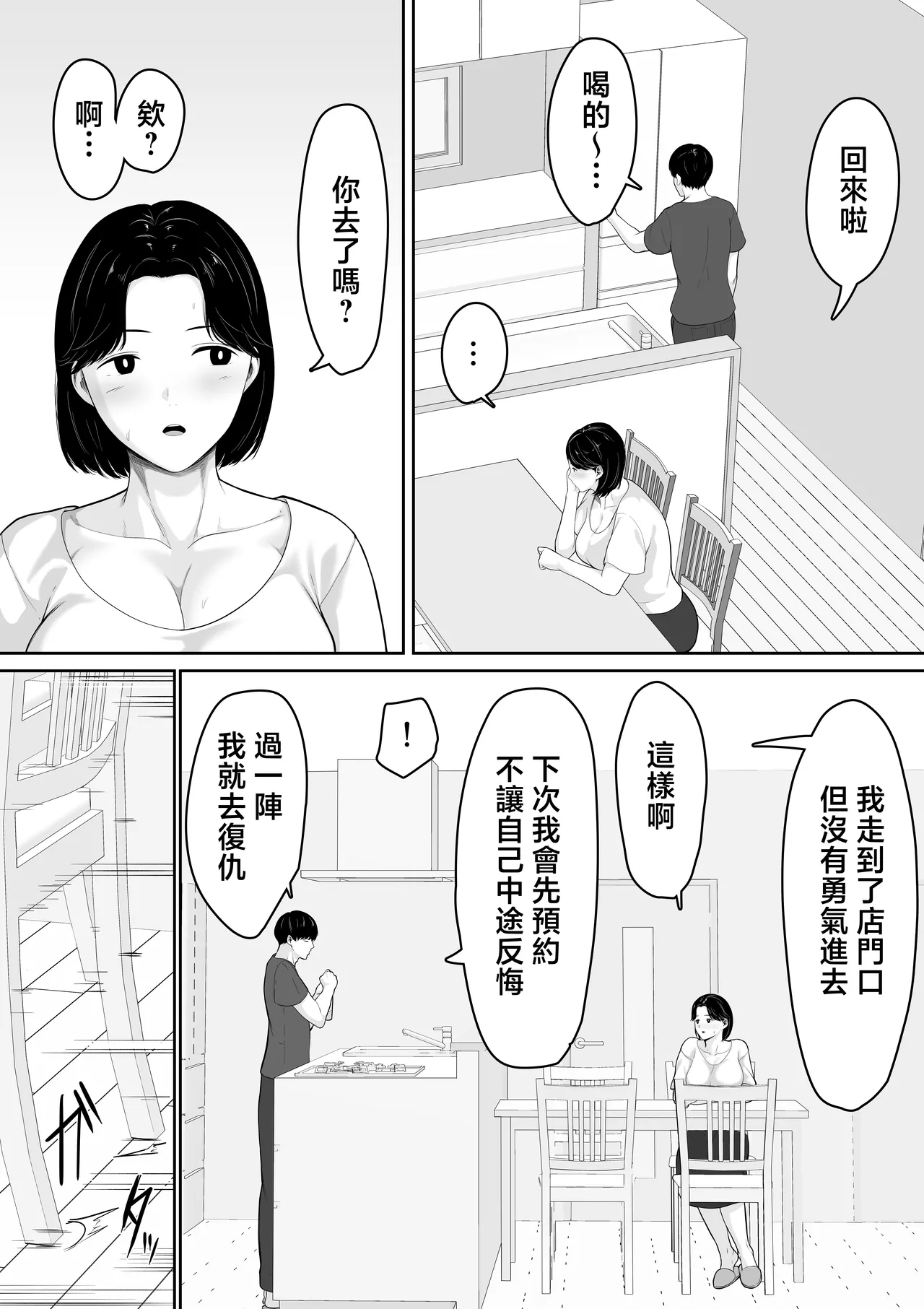 [Kuruto] Tanondara Yarerutte Ero Manga de Yonda Kara Hahaoya ni Onegaishite Mita [Chinese] imagen número 15