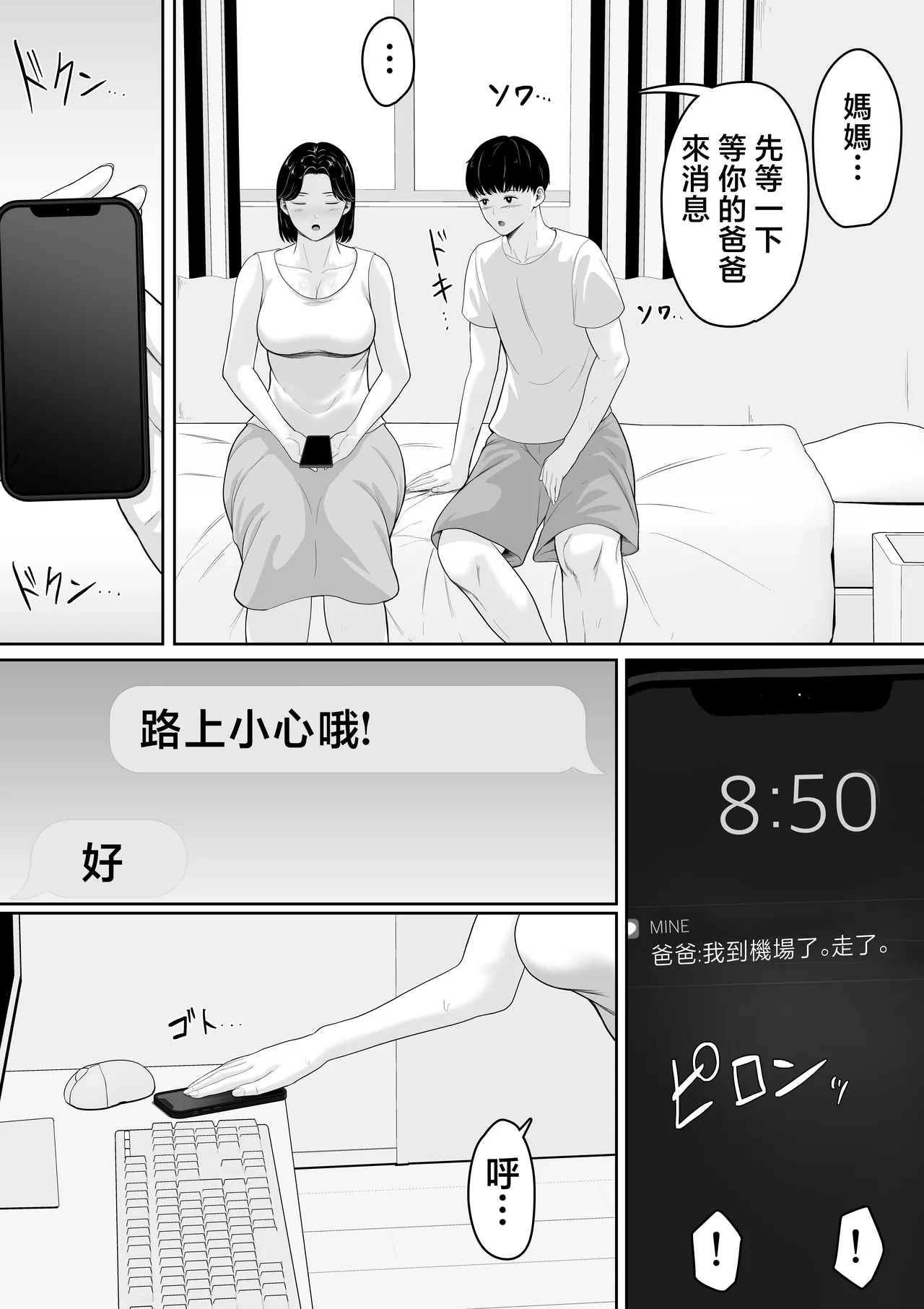 [Kuruto] Tanondara Yarerutte Ero Manga de Yonda Kara Hahaoya ni Onegaishite Mita [Chinese] imagen número 18