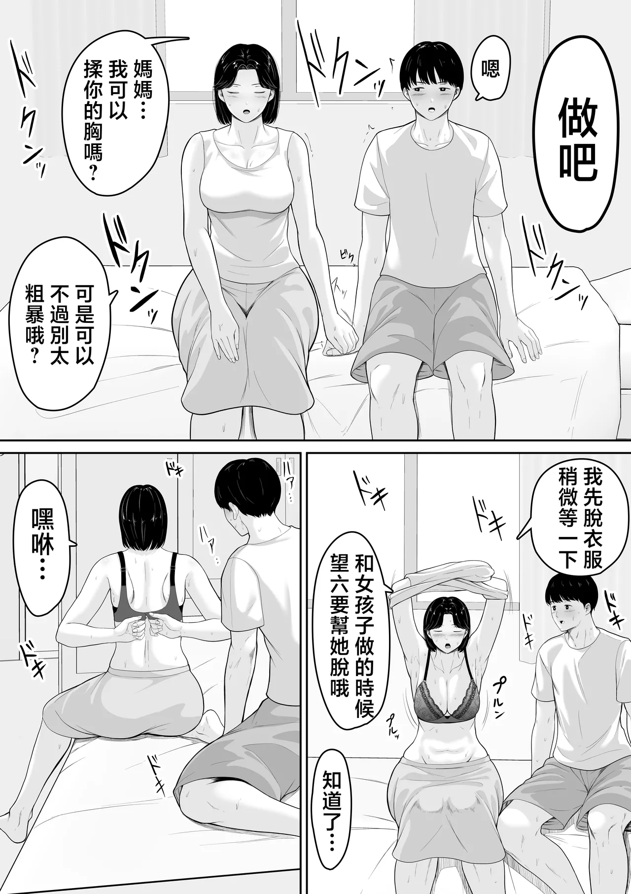 [Kuruto] Tanondara Yarerutte Ero Manga de Yonda Kara Hahaoya ni Onegaishite Mita [Chinese] imagen número 19