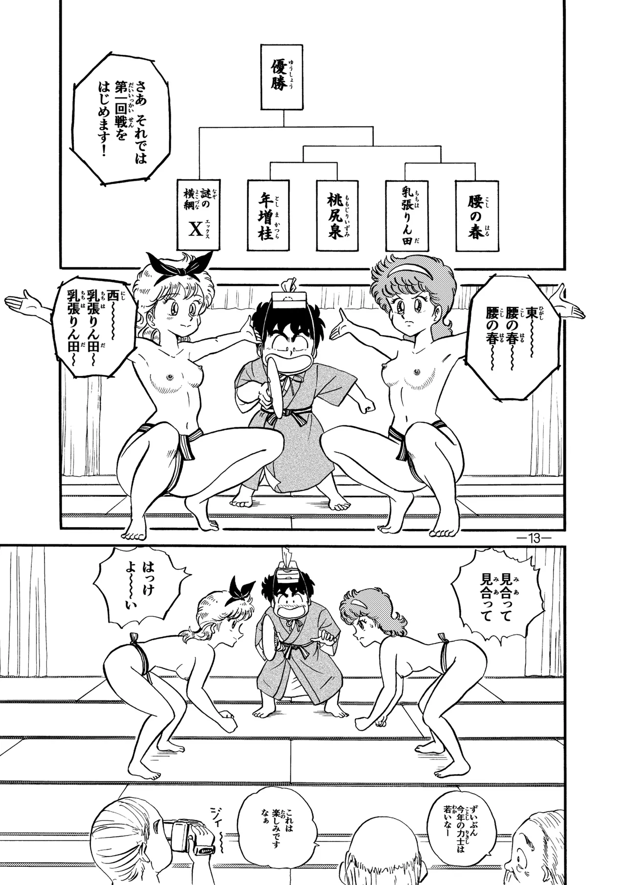 [Liliha-dou (Minami Liliha)] Hard Ecchi Izumi-chan 8 (Heart Catch Izumi-chan) image number 12