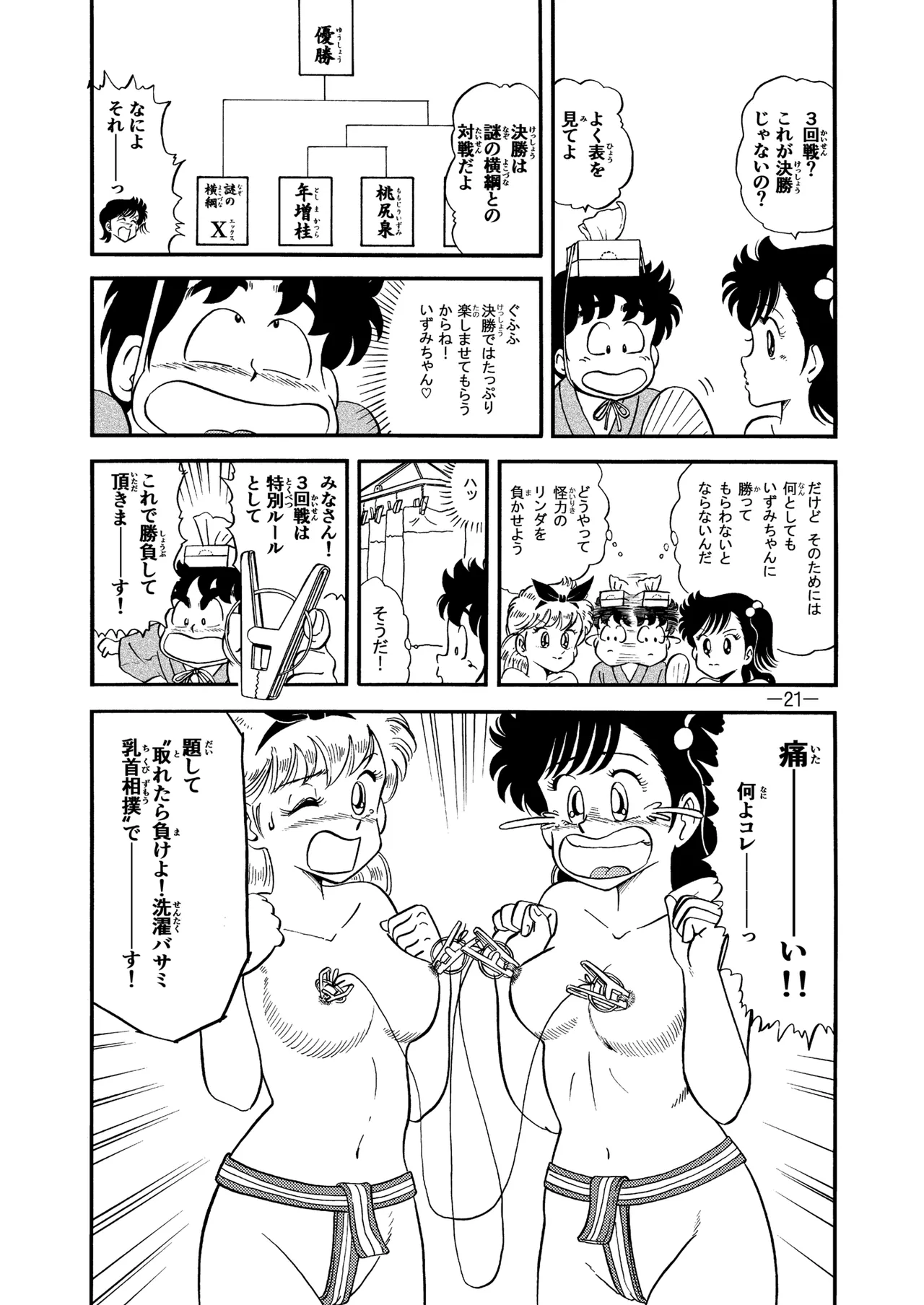 [Liliha-dou (Minami Liliha)] Hard Ecchi Izumi-chan 8 (Heart Catch Izumi-chan) image number 20