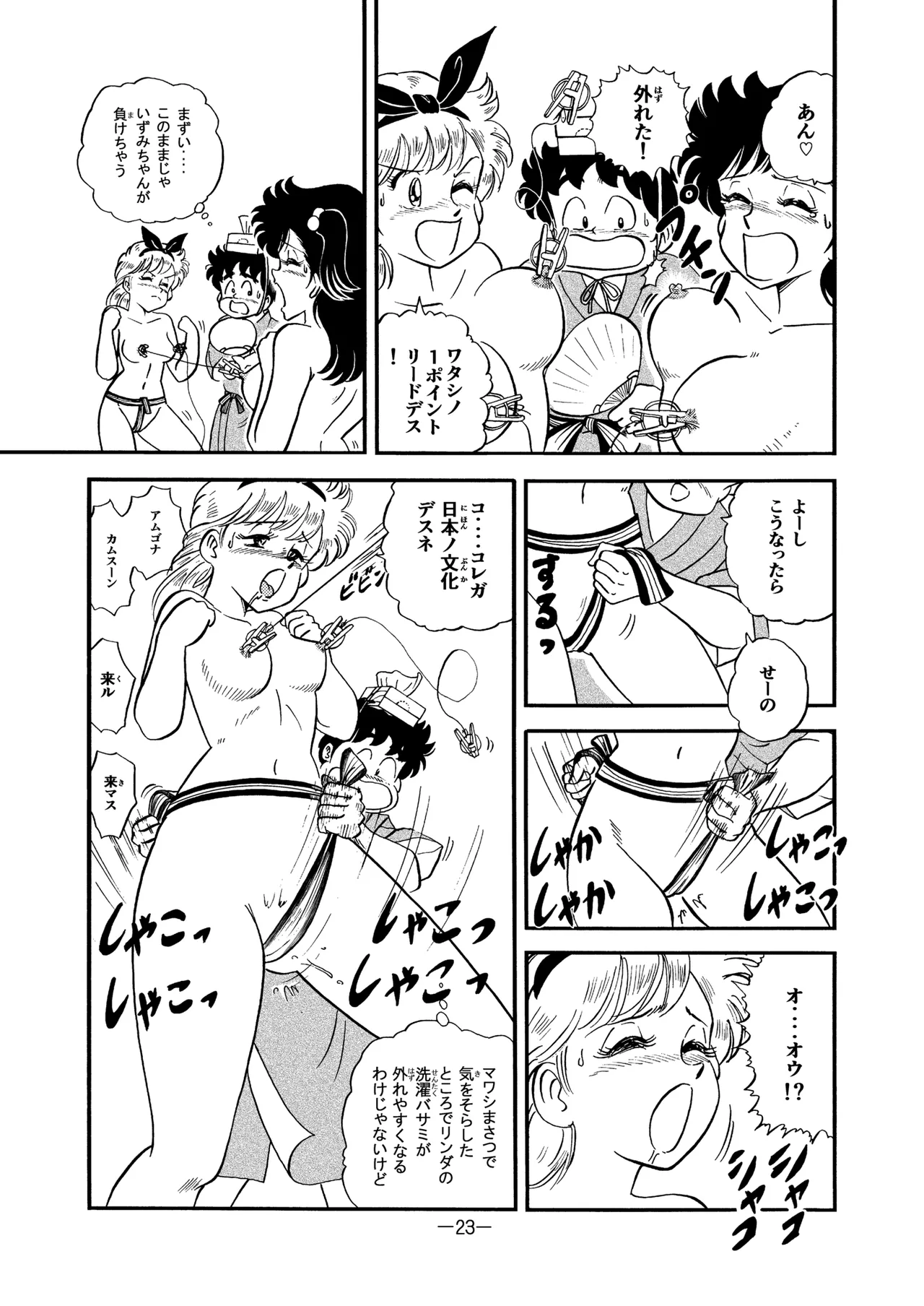 [Liliha-dou (Minami Liliha)] Hard Ecchi Izumi-chan 8 (Heart Catch Izumi-chan) image number 22