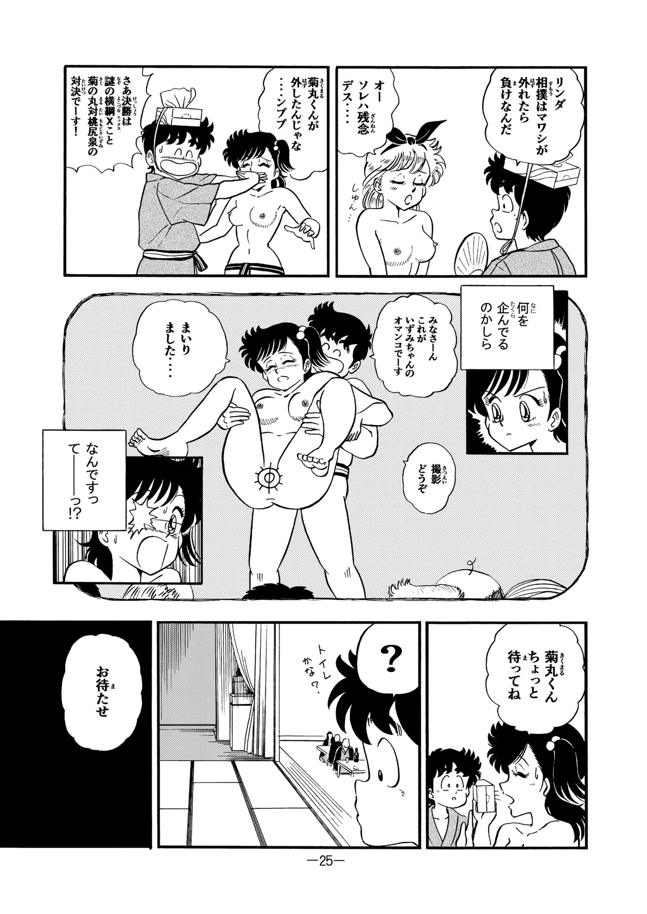 [Liliha-dou (Minami Liliha)] Hard Ecchi Izumi-chan 8 (Heart Catch Izumi-chan) image number 24