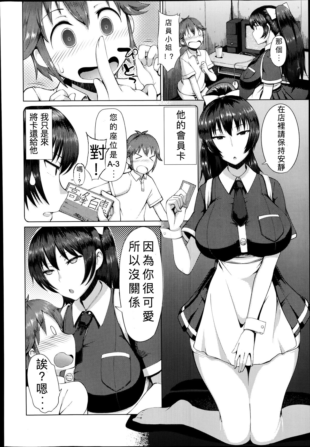 [Arearee] Hajimete no Necafe | 網咖初體驗(COMIC X-EROS #22) [Chinese][七手個人漢化] изображение № 2