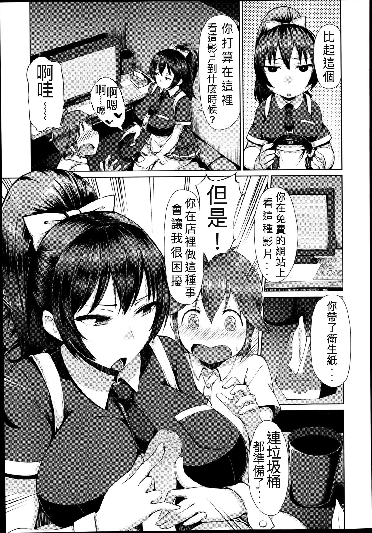 [Arearee] Hajimete no Necafe | 網咖初體驗(COMIC X-EROS #22) [Chinese][七手個人漢化] изображение № 3