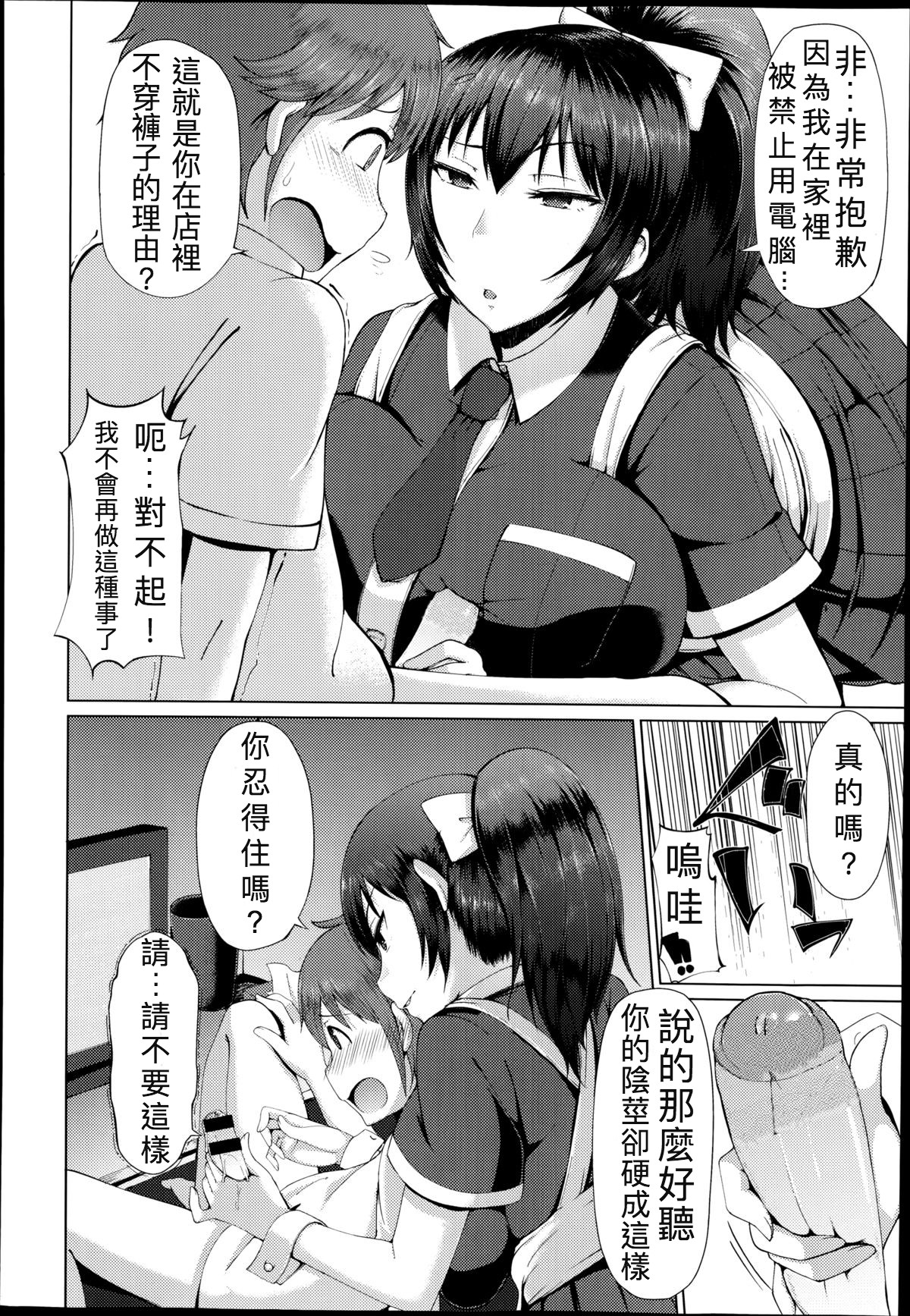 [Arearee] Hajimete no Necafe | 網咖初體驗(COMIC X-EROS #22) [Chinese][七手個人漢化] изображение № 4