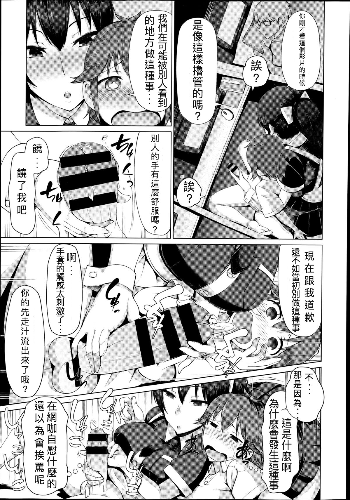 [Arearee] Hajimete no Necafe | 網咖初體驗(COMIC X-EROS #22) [Chinese][七手個人漢化] изображение № 5