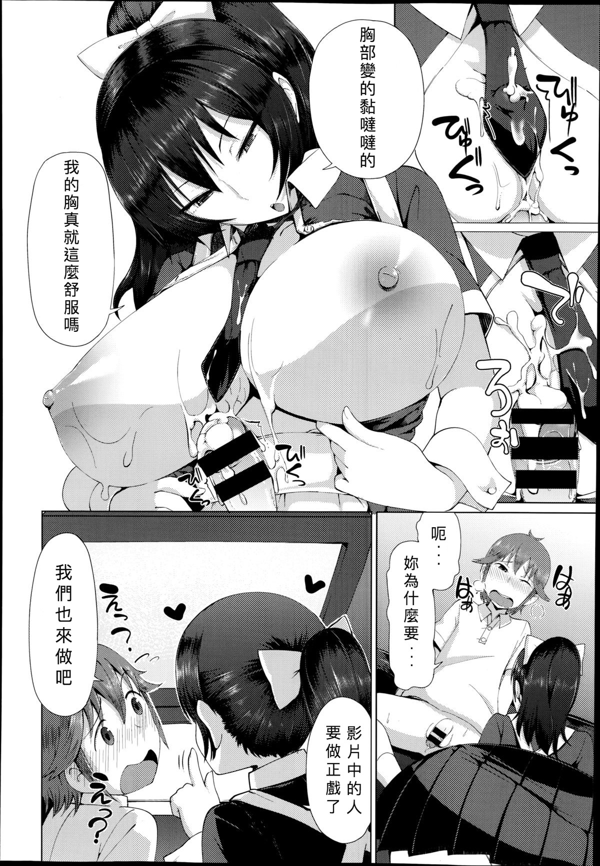 [Arearee] Hajimete no Necafe | 網咖初體驗(COMIC X-EROS #22) [Chinese][七手個人漢化] изображение № 12