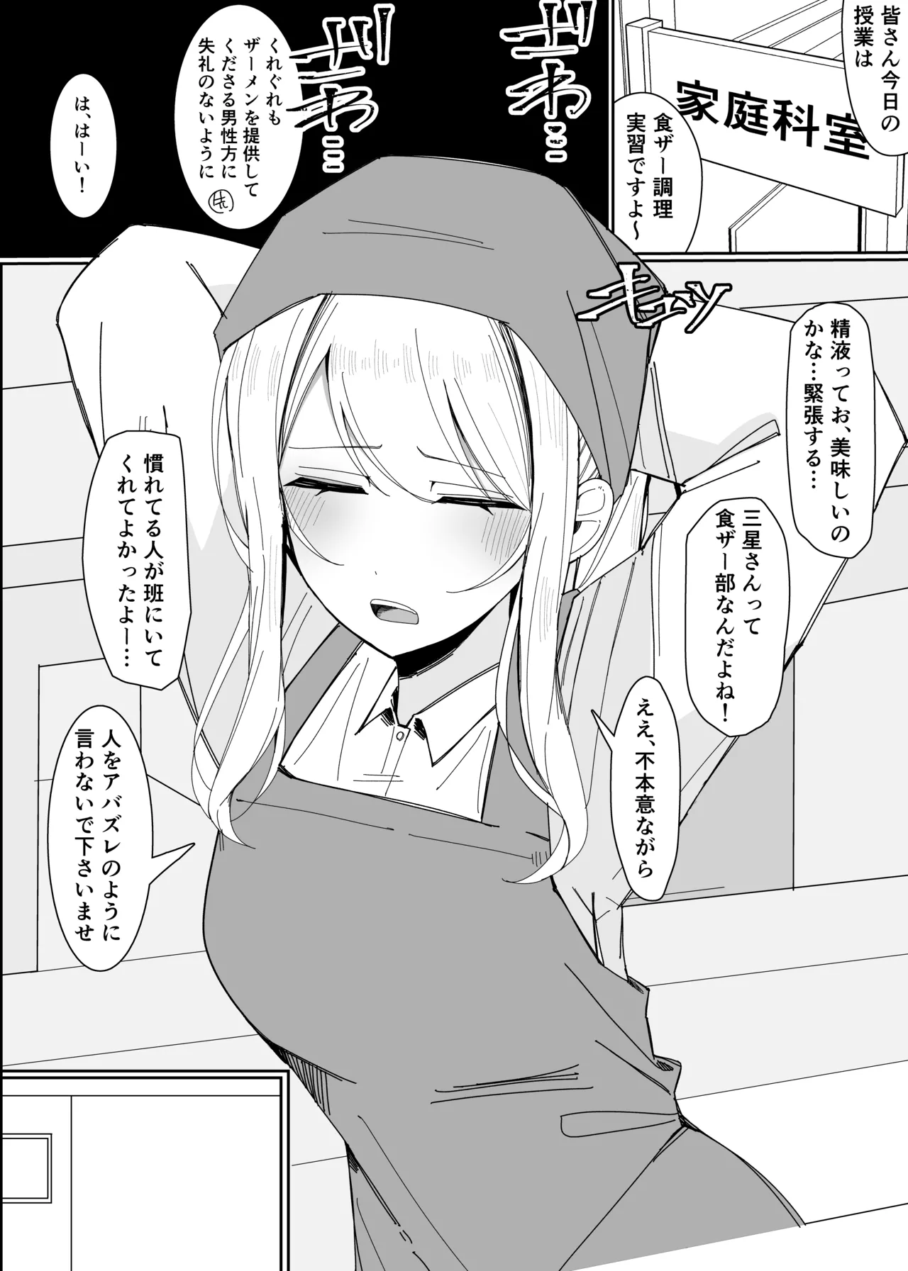 [Fuaku Yuu (Yufuck)] Ojou-sama Gakuen Shokuza-bu! ～Chouri Zisshuuhen～ imagen número 2