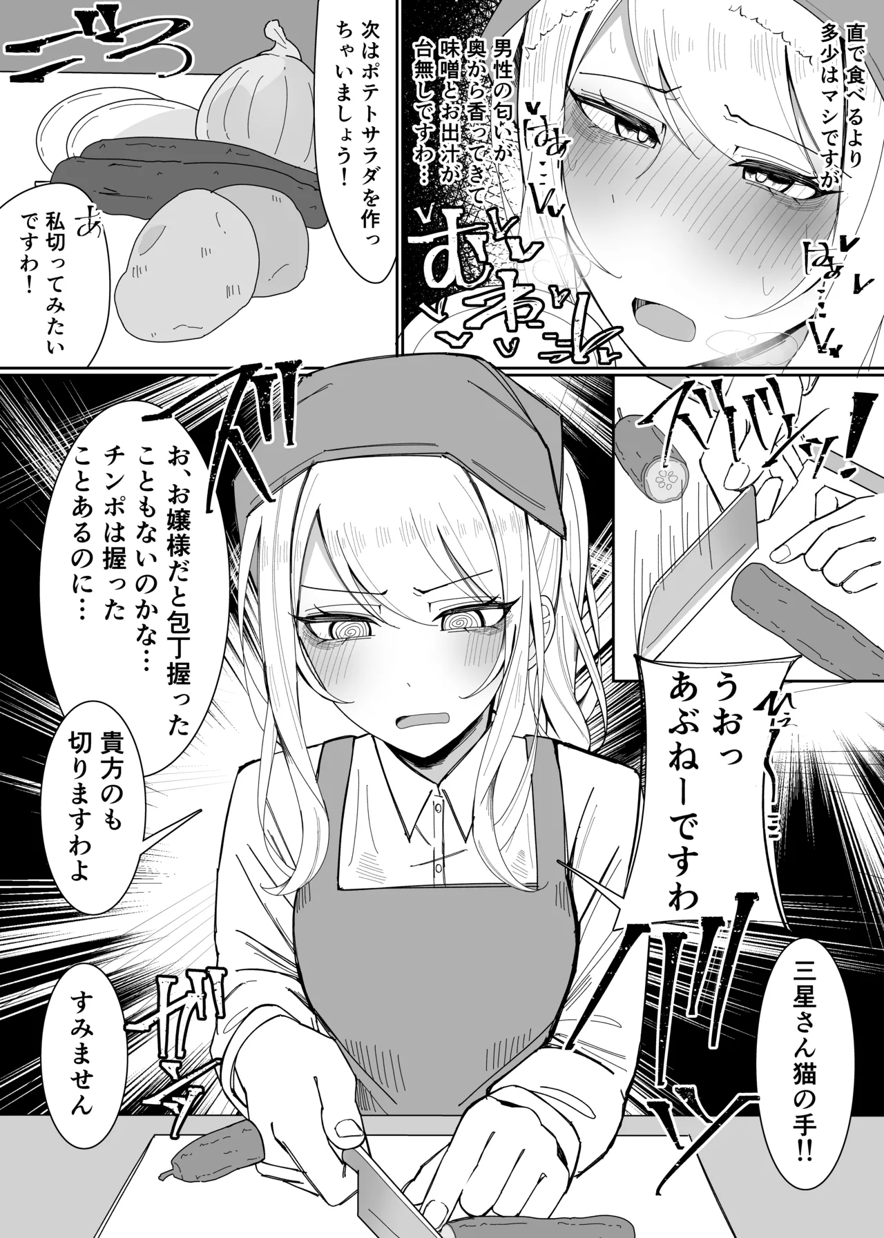 [Fuaku Yuu (Yufuck)] Ojou-sama Gakuen Shokuza-bu! ～Chouri Zisshuuhen～ imagen número 7