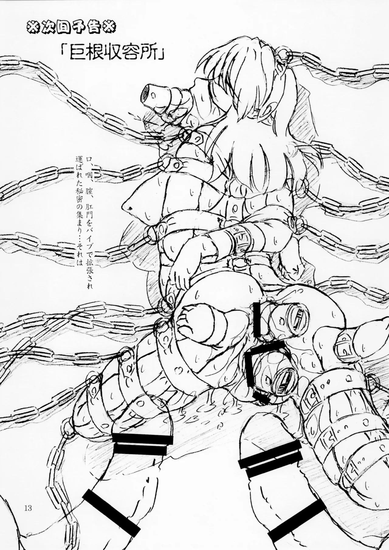 [Sumomo Dou (Sumomo EX)] Asshuku shoujo [Digital] Bildnummer 13