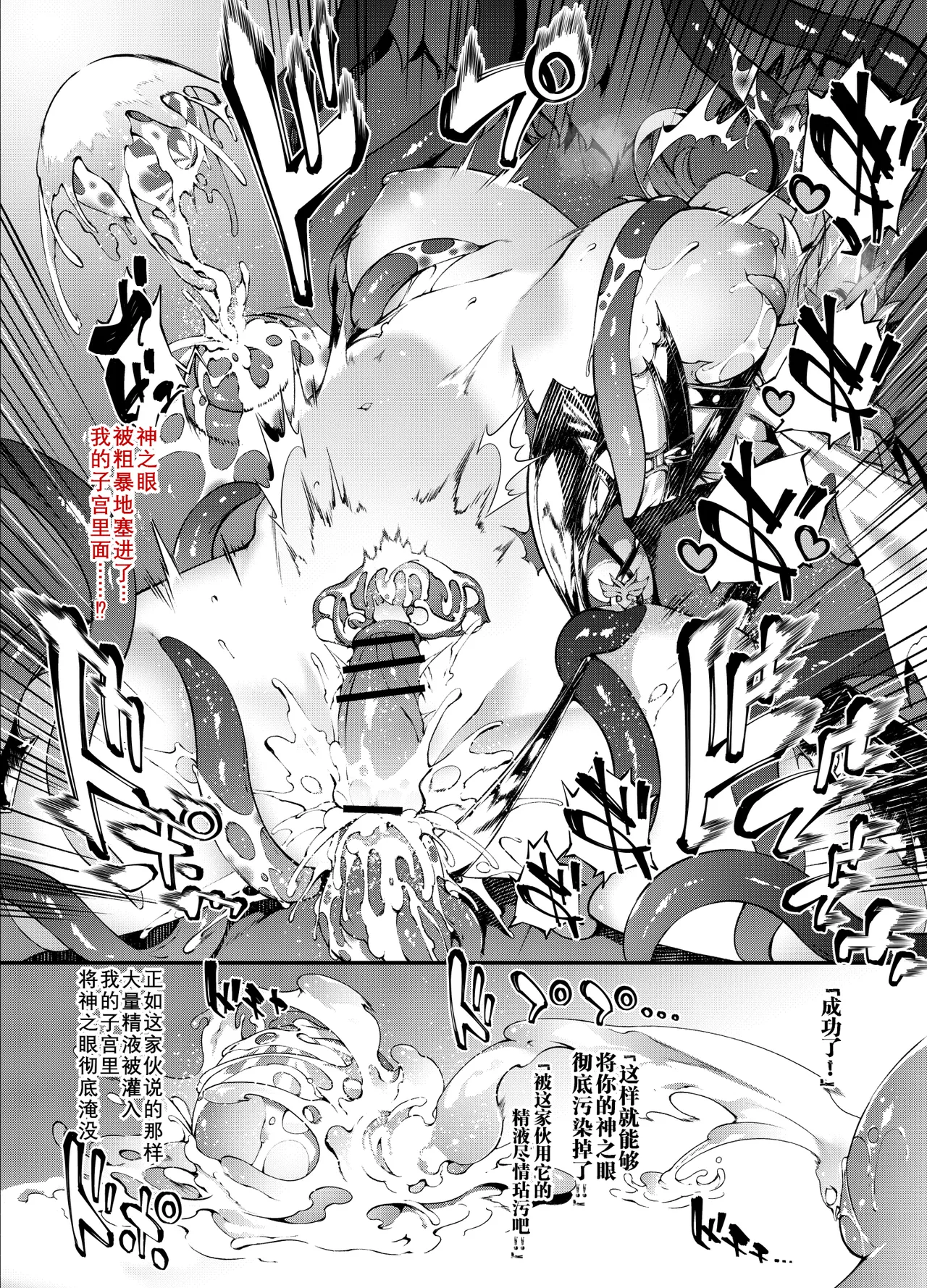 [Tachibana Yuu] Genshin Manga (Genshin Impact) [Chinese] [日落潮来个人汉化] 图片编号 5