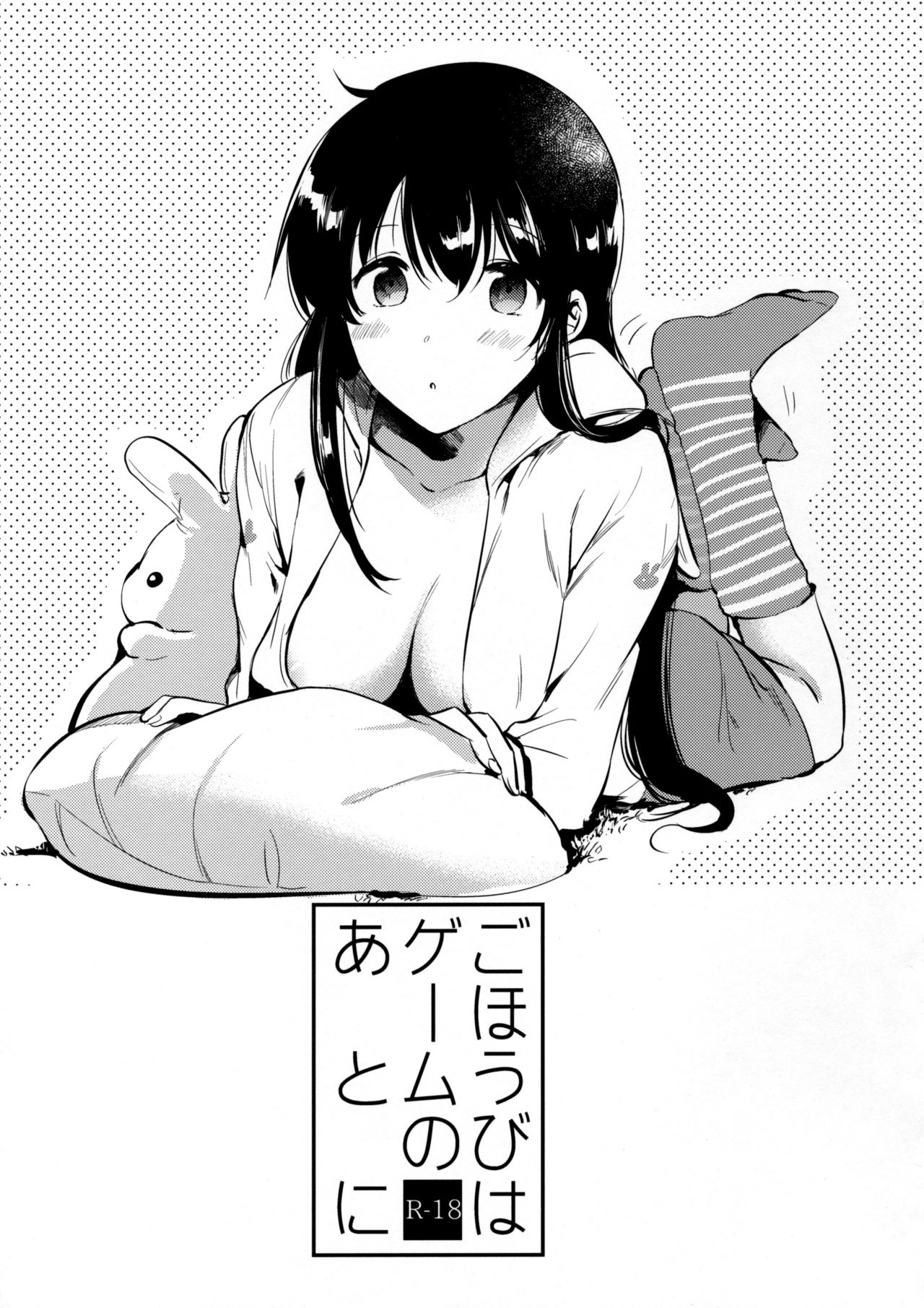 (COMITIA119) [DSO (Momoko)] Gohoubi wa Game no Ato ni 画像番号 1