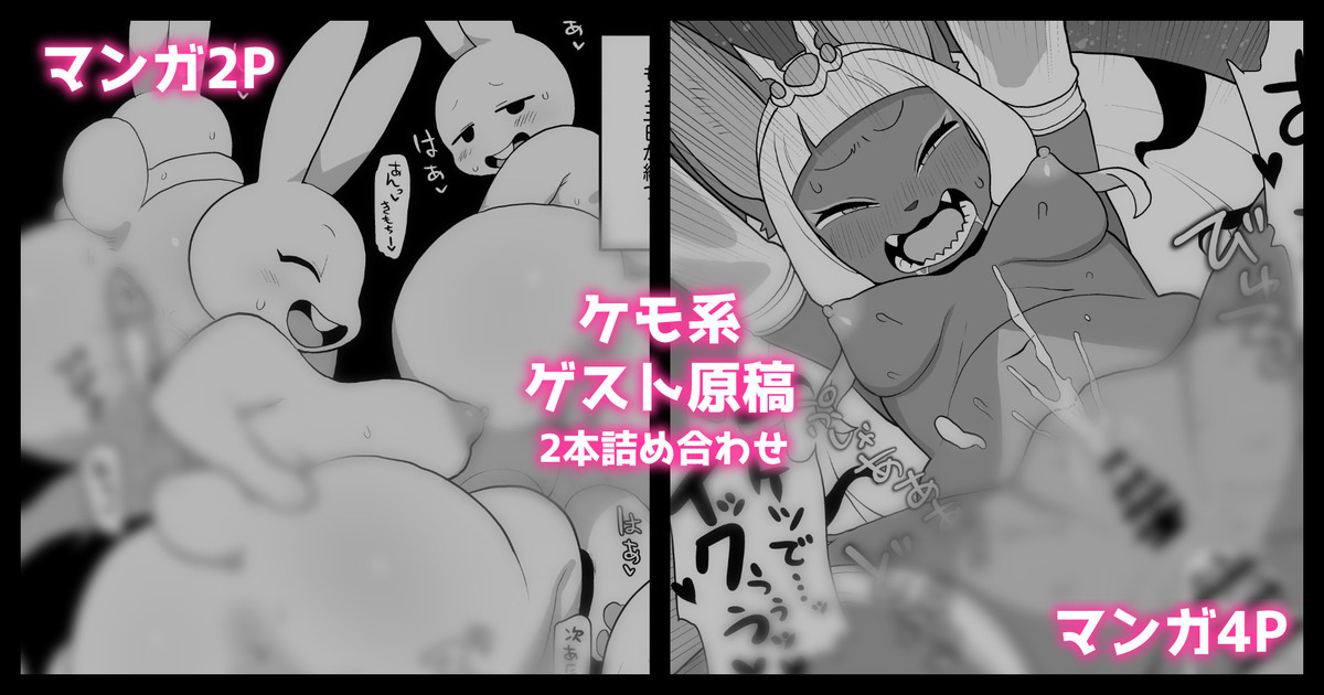 ケモ系ゲスト原稿2本 image number 1