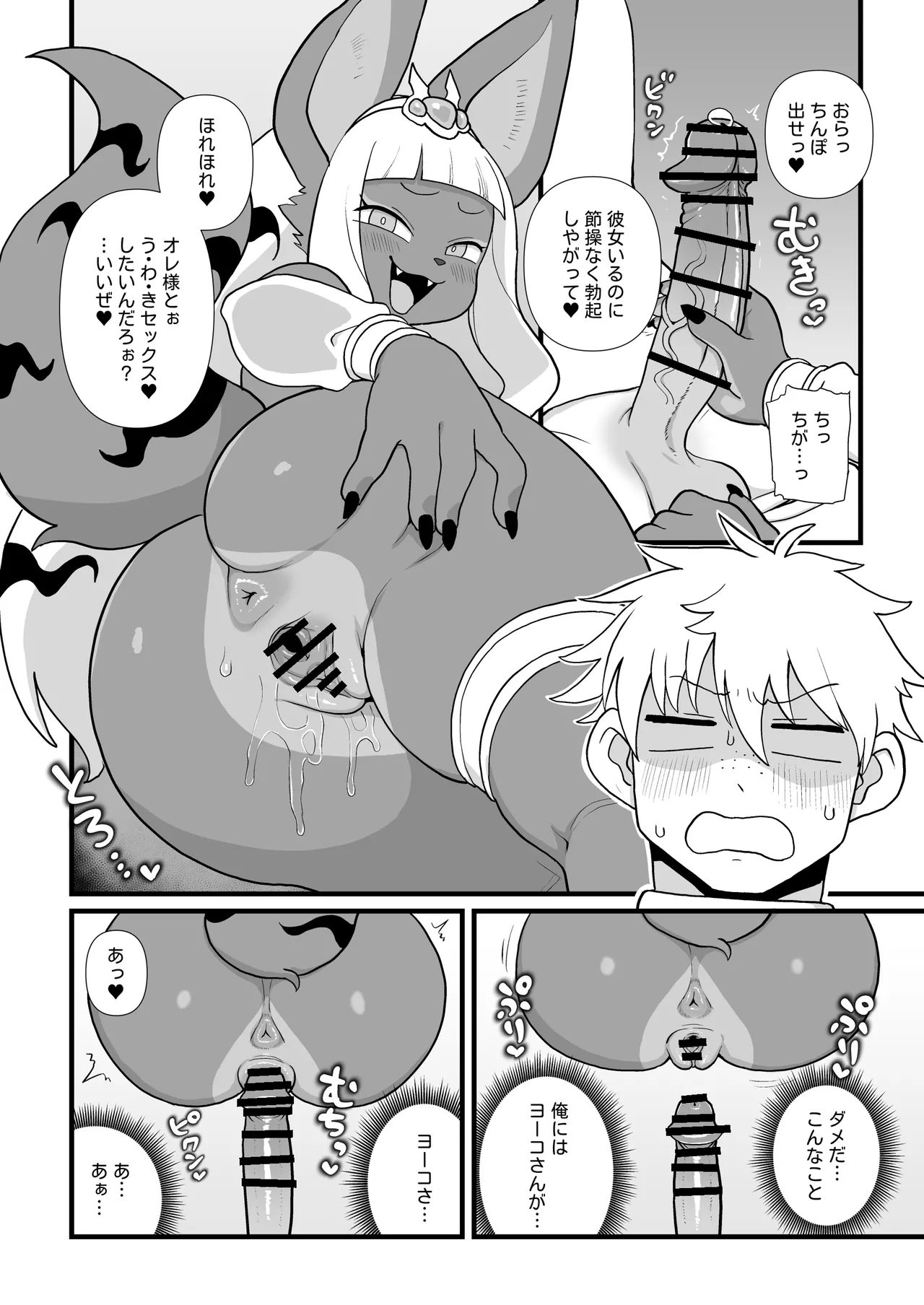 ケモ系ゲスト原稿2本 image number 5