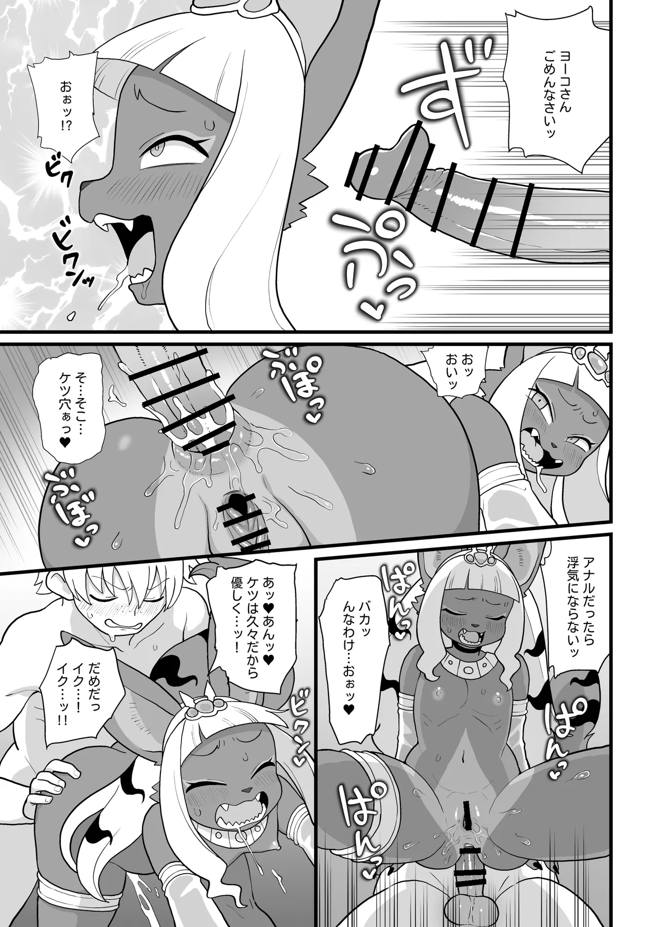 ケモ系ゲスト原稿2本 image number 6