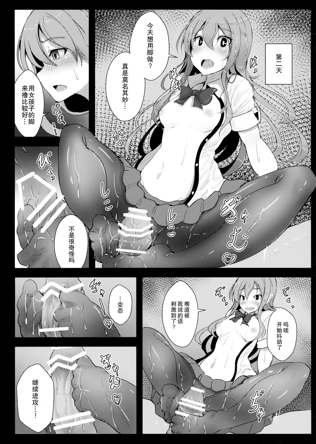 (Reitaisai 14) [Hakusen (Opanchu)] Tenshi-chan no Erohon (Touhou Project) [Chinese] [靴下汉化组] изображение № 6