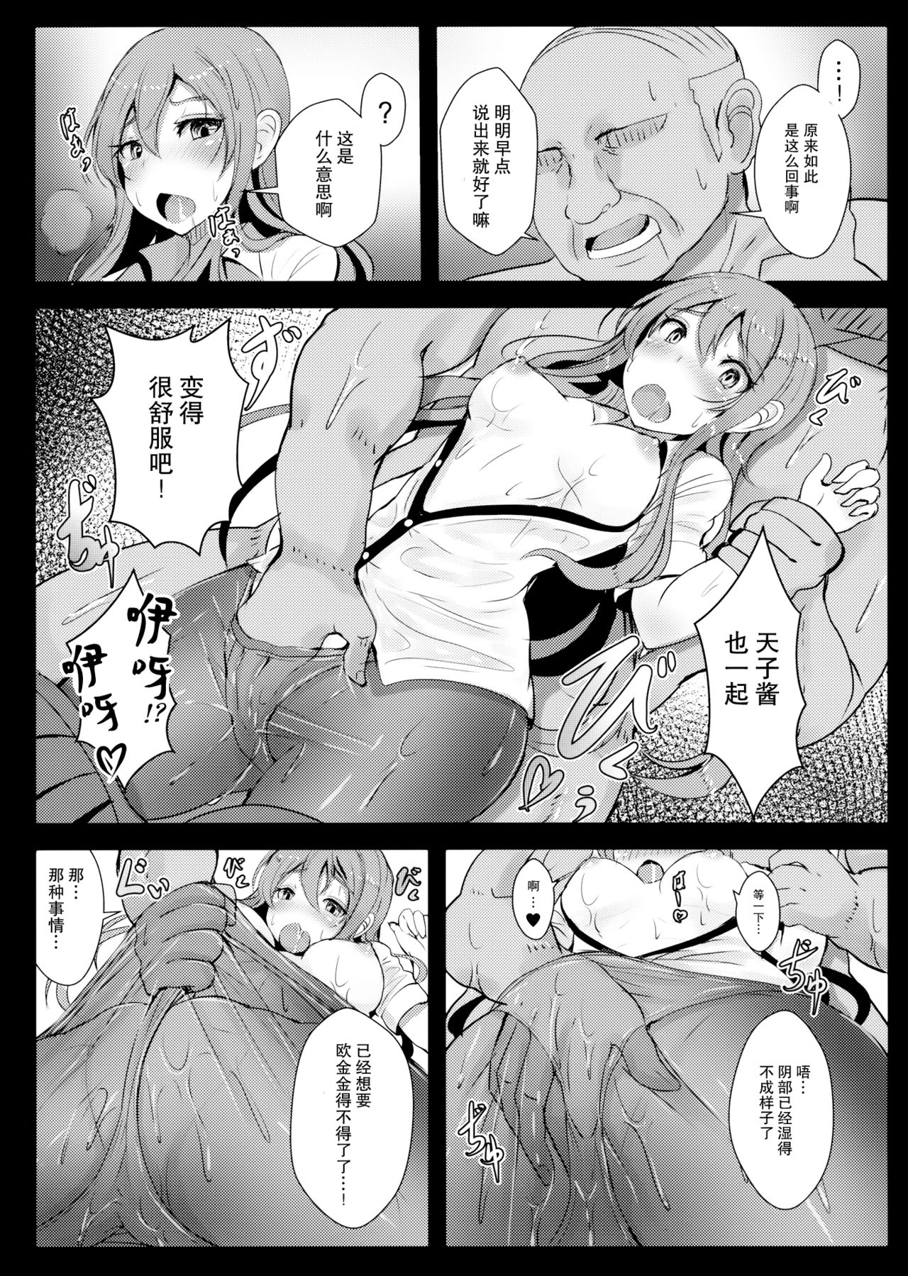 (Reitaisai 14) [Hakusen (Opanchu)] Tenshi-chan no Erohon (Touhou Project) [Chinese] [靴下汉化组] изображение № 10