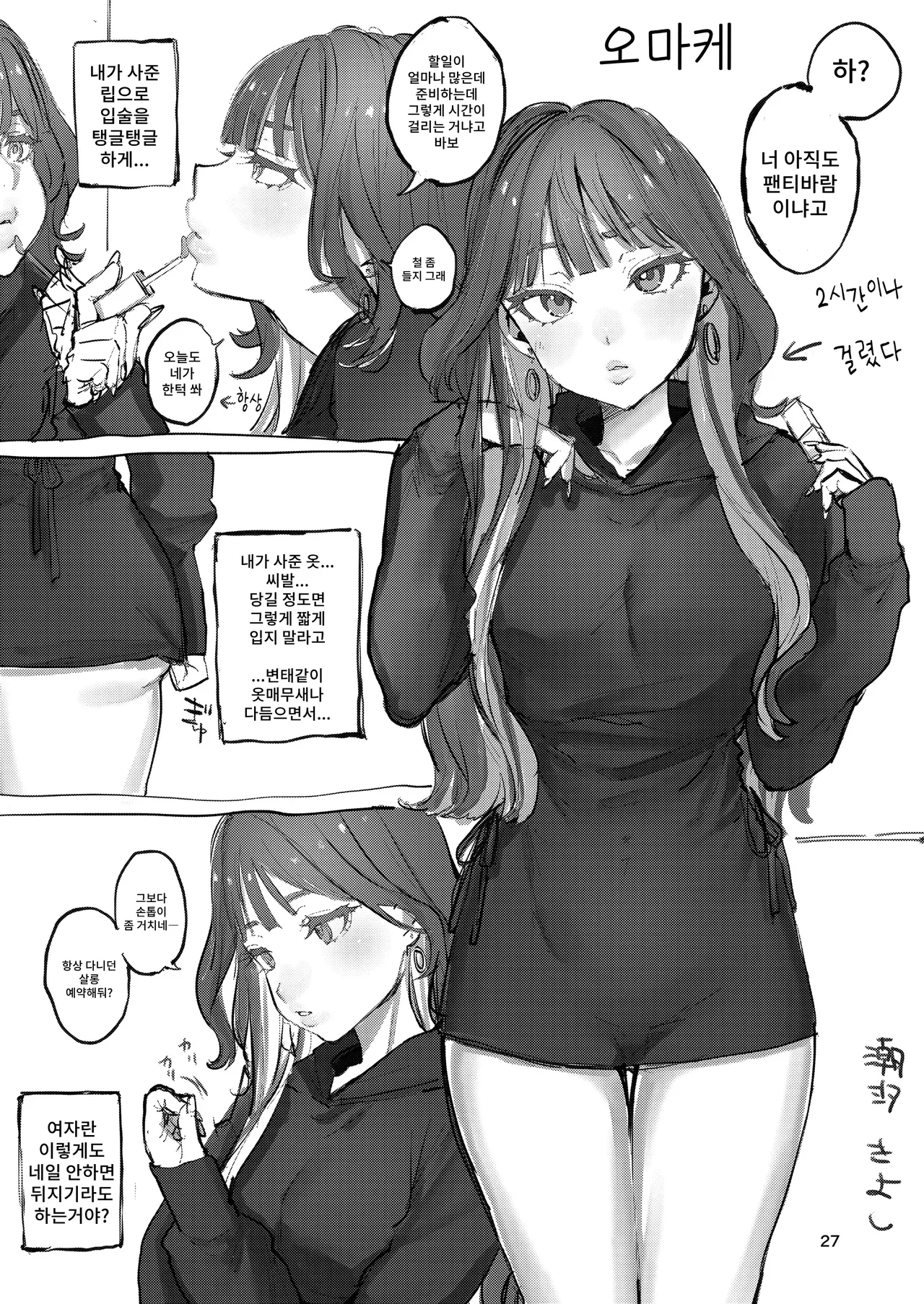 [Shiosai] Takabisha Kanojo no Shitsukekata image number 26