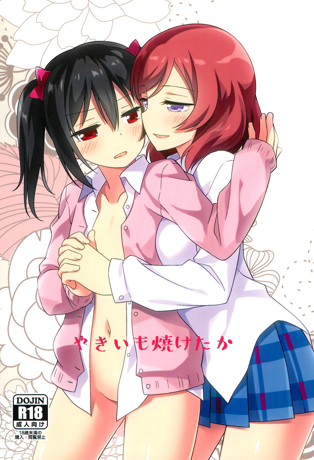 (C97) [Umenomi Gahou (Umekiti)] Yakiimo Yaketa ka (Love Live!) Bildnummer 1