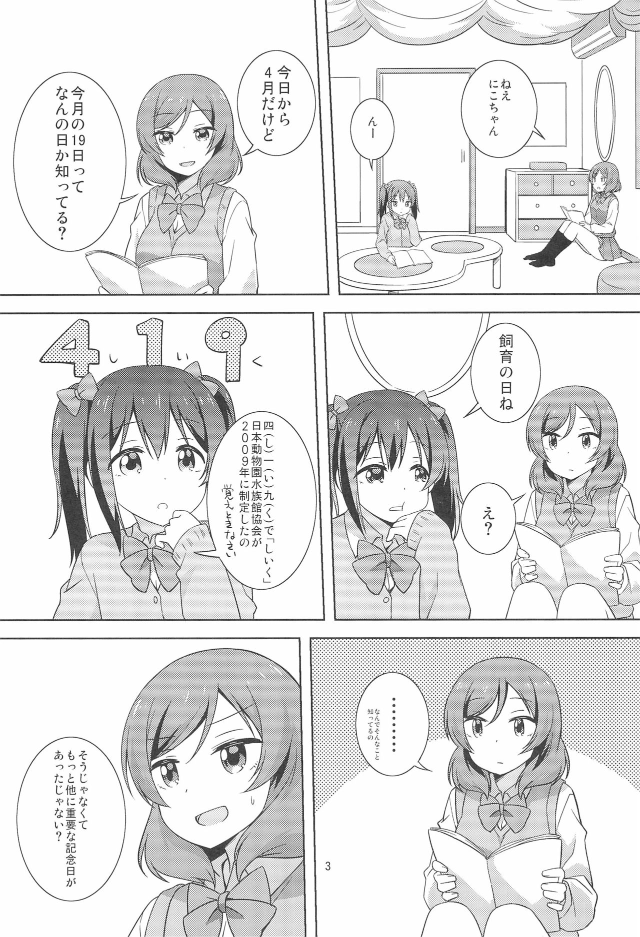 (C97) [Umenomi Gahou (Umekiti)] Yakiimo Yaketa ka (Love Live!) Bildnummer 3