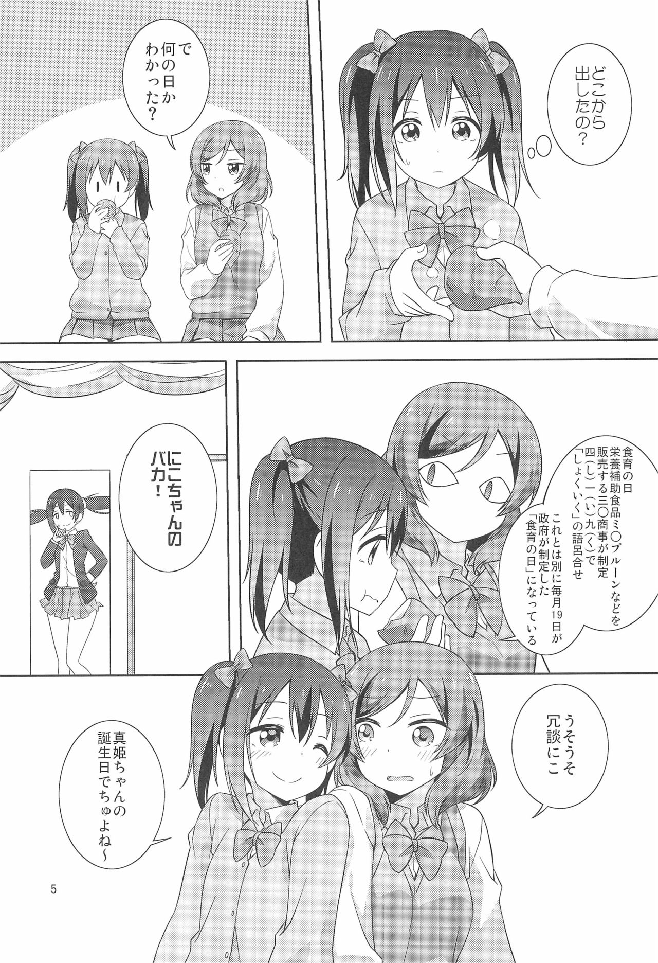 (C97) [Umenomi Gahou (Umekiti)] Yakiimo Yaketa ka (Love Live!) Bildnummer 5
