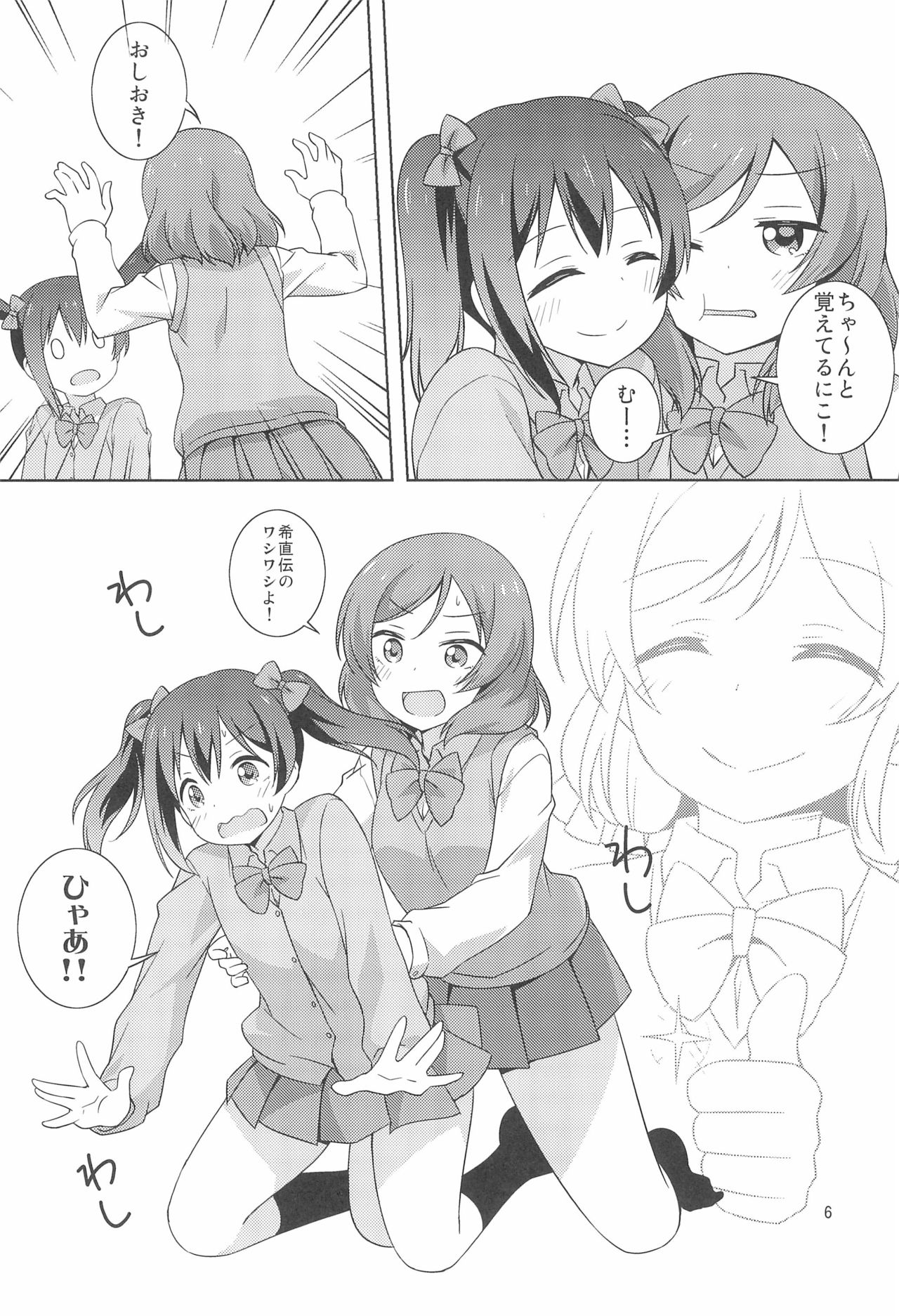 (C97) [Umenomi Gahou (Umekiti)] Yakiimo Yaketa ka (Love Live!) Bildnummer 6